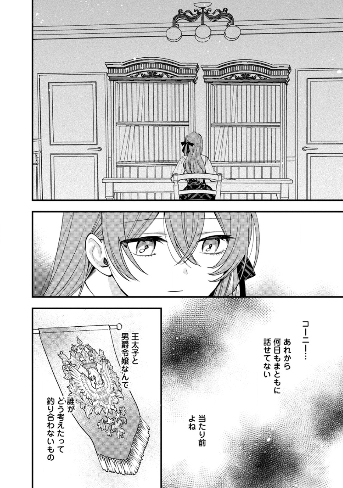 Hariko no Hanayome Chapter 11.2 9ページ