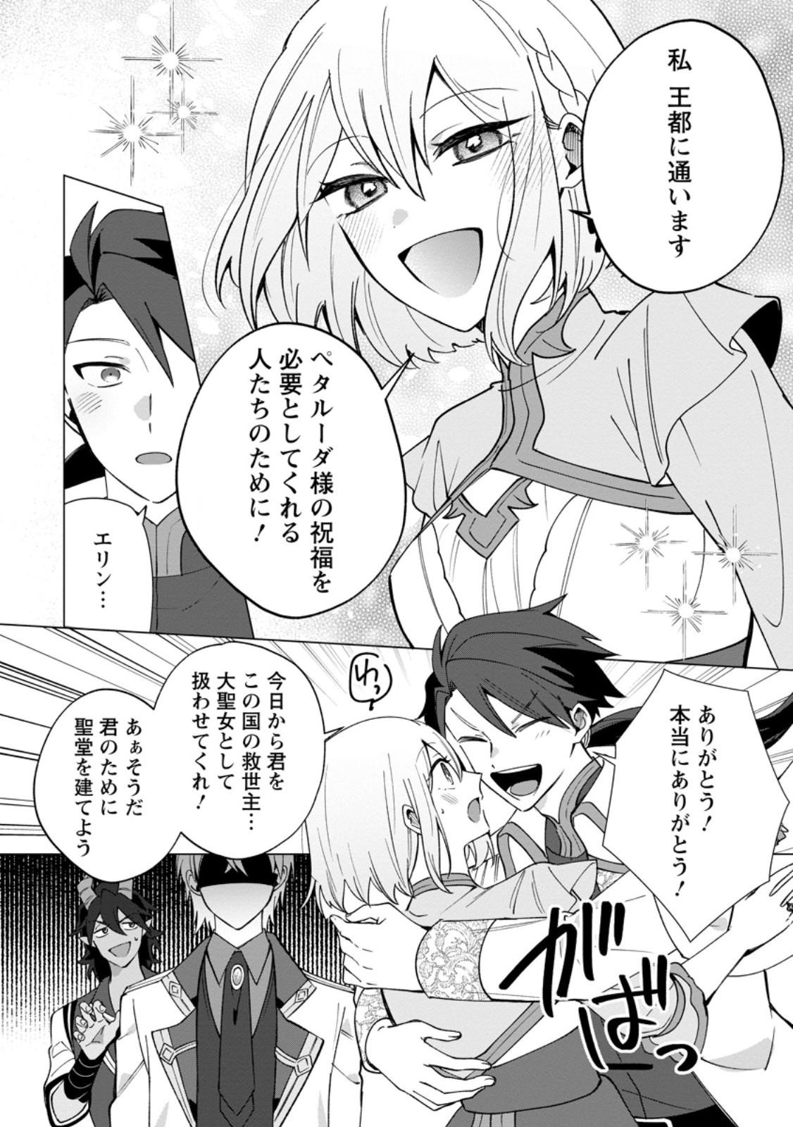 Suterare Seijo no Mofumofu Hogo Katsudou Chapter 15.2 1ページ