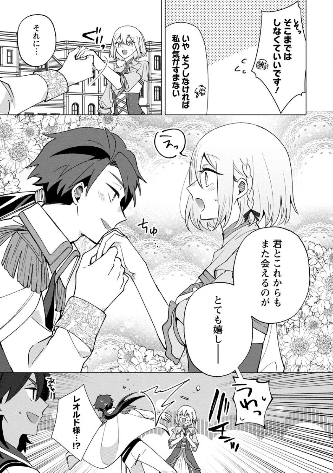 Suterare Seijo no Mofumofu Hogo Katsudou Chapter 15.2 2ページ