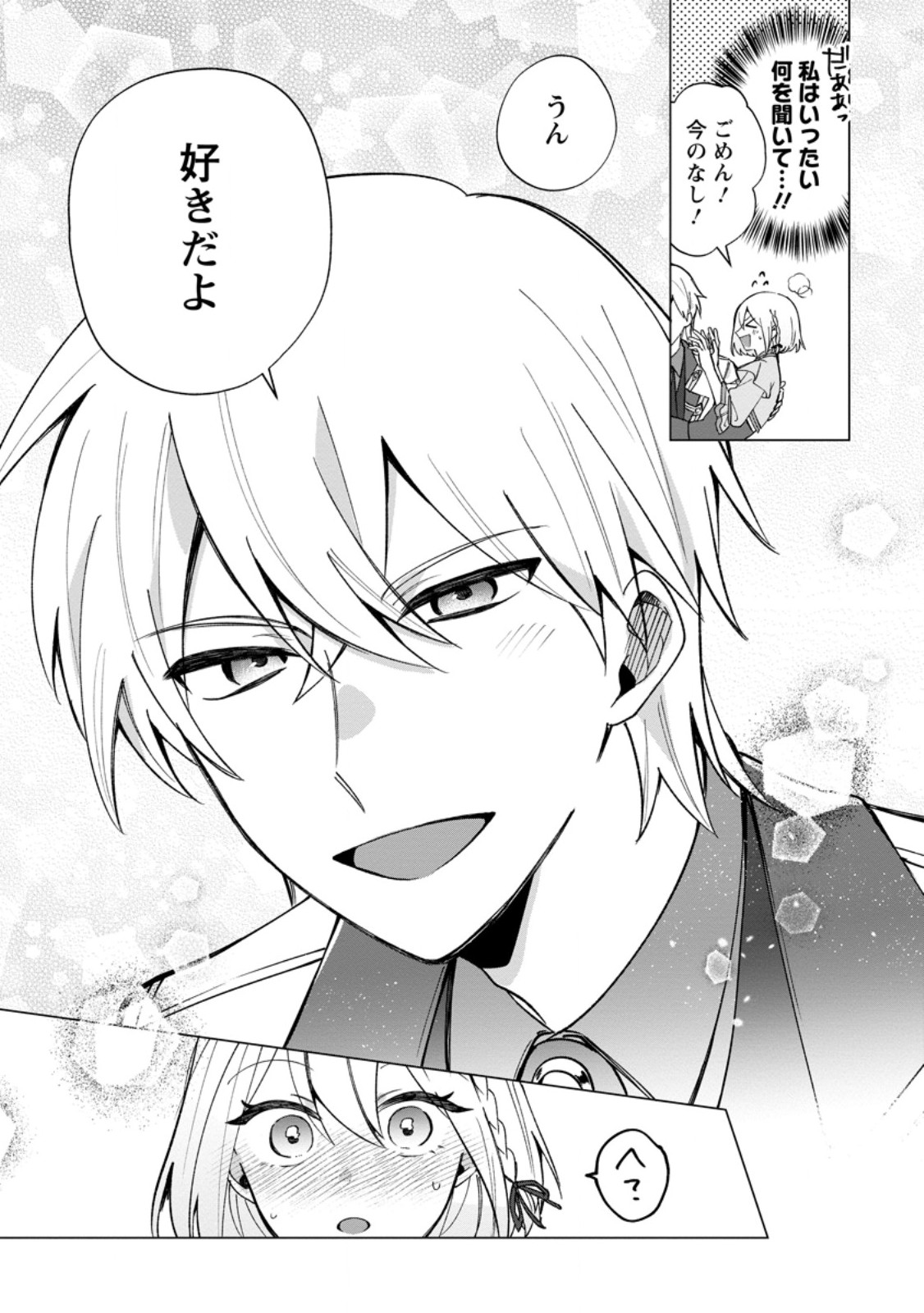 Suterare Seijo no Mofumofu Hogo Katsudou Chapter 15.2 11ページ