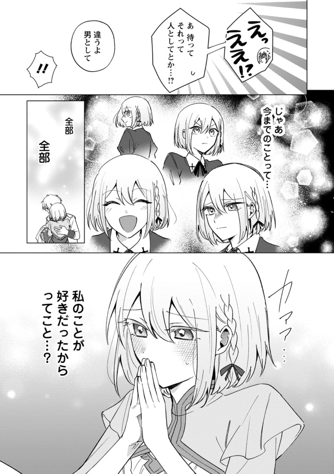 Suterare Seijo no Mofumofu Hogo Katsudou Chapter 15.2 12ページ