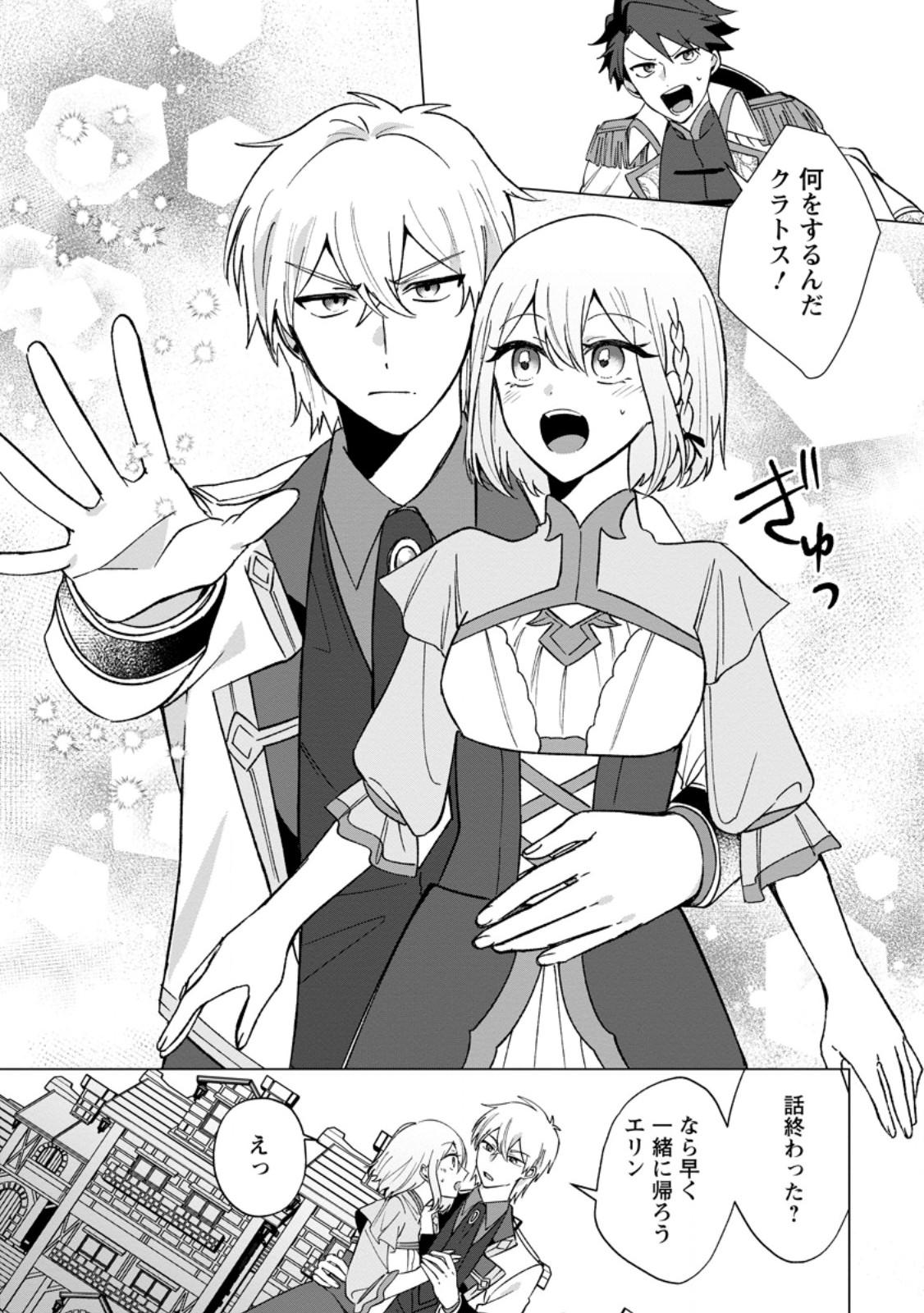 Suterare Seijo no Mofumofu Hogo Katsudou Chapter 15.2 3ページ