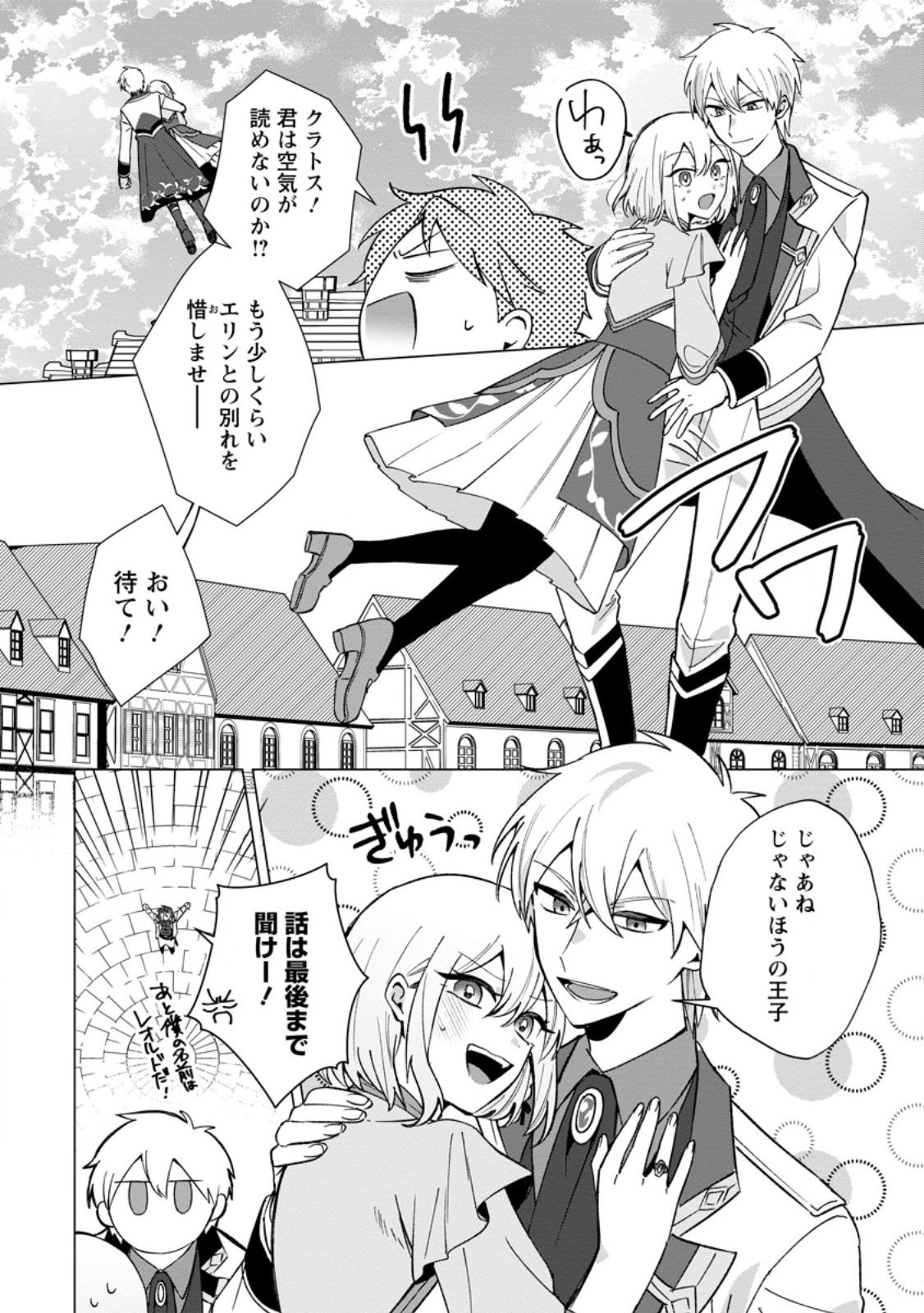 Suterare Seijo no Mofumofu Hogo Katsudou Chapter 15.2 4ページ