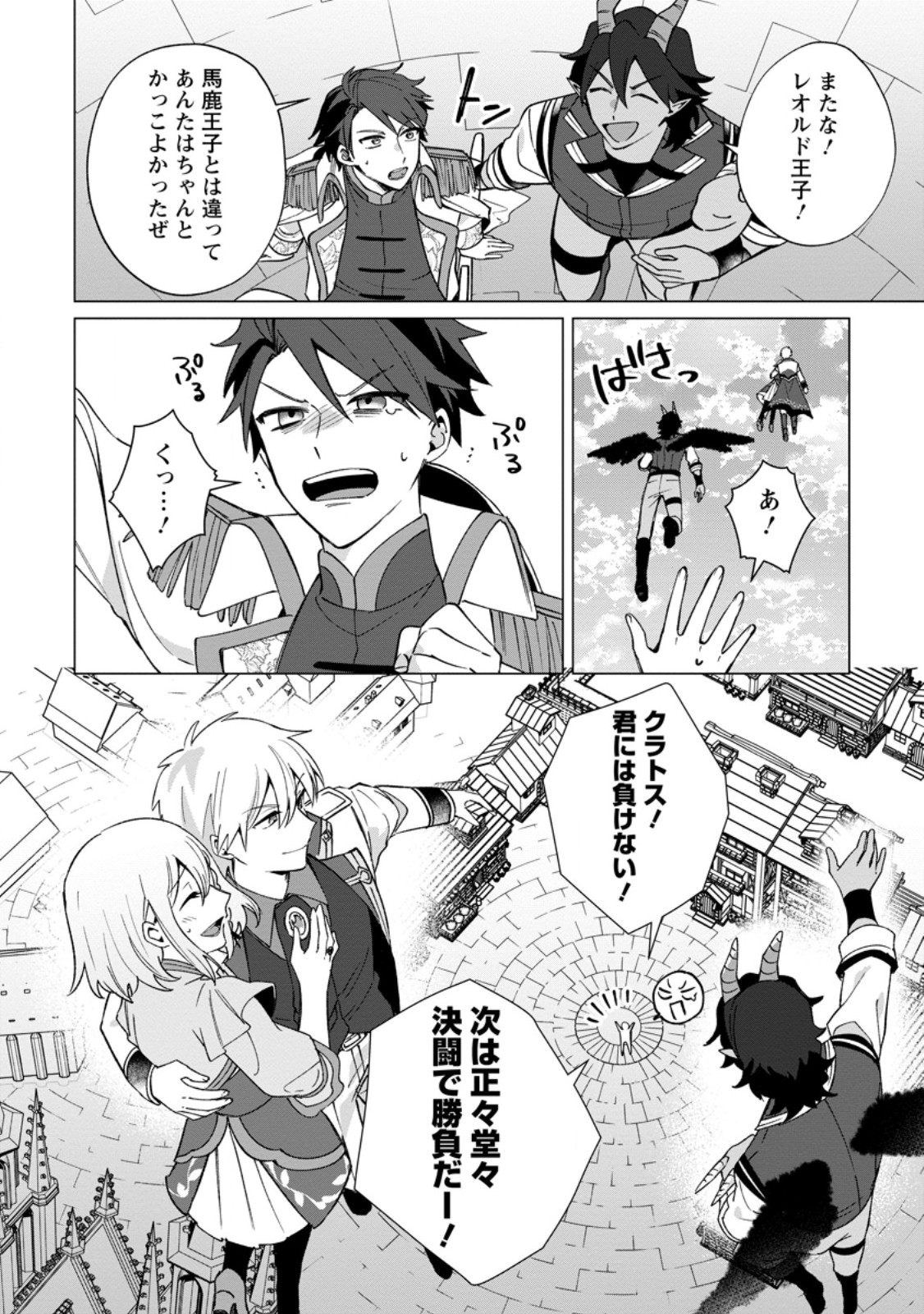 Suterare Seijo no Mofumofu Hogo Katsudou Chapter 15.2 5ページ