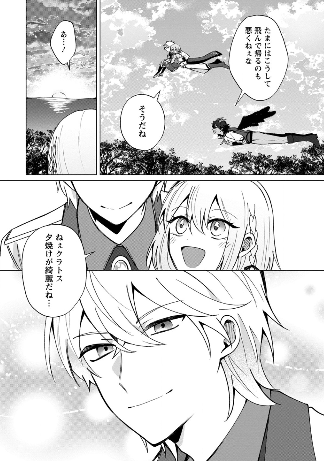 Suterare Seijo no Mofumofu Hogo Katsudou Chapter 15.2 6ページ