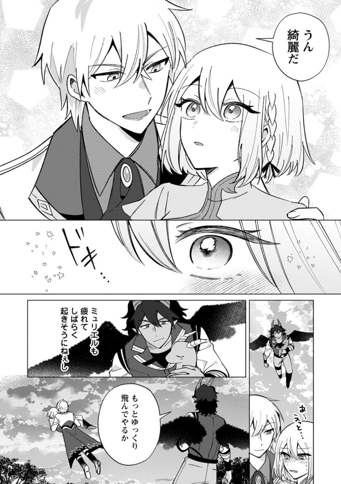 Suterare Seijo no Mofumofu Hogo Katsudou Chapter 15.2 7ページ