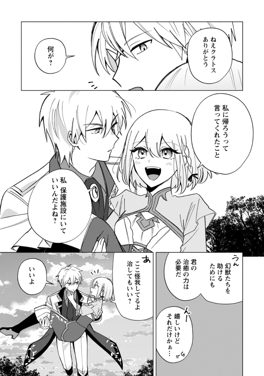 Suterare Seijo no Mofumofu Hogo Katsudou Chapter 15.2 8ページ