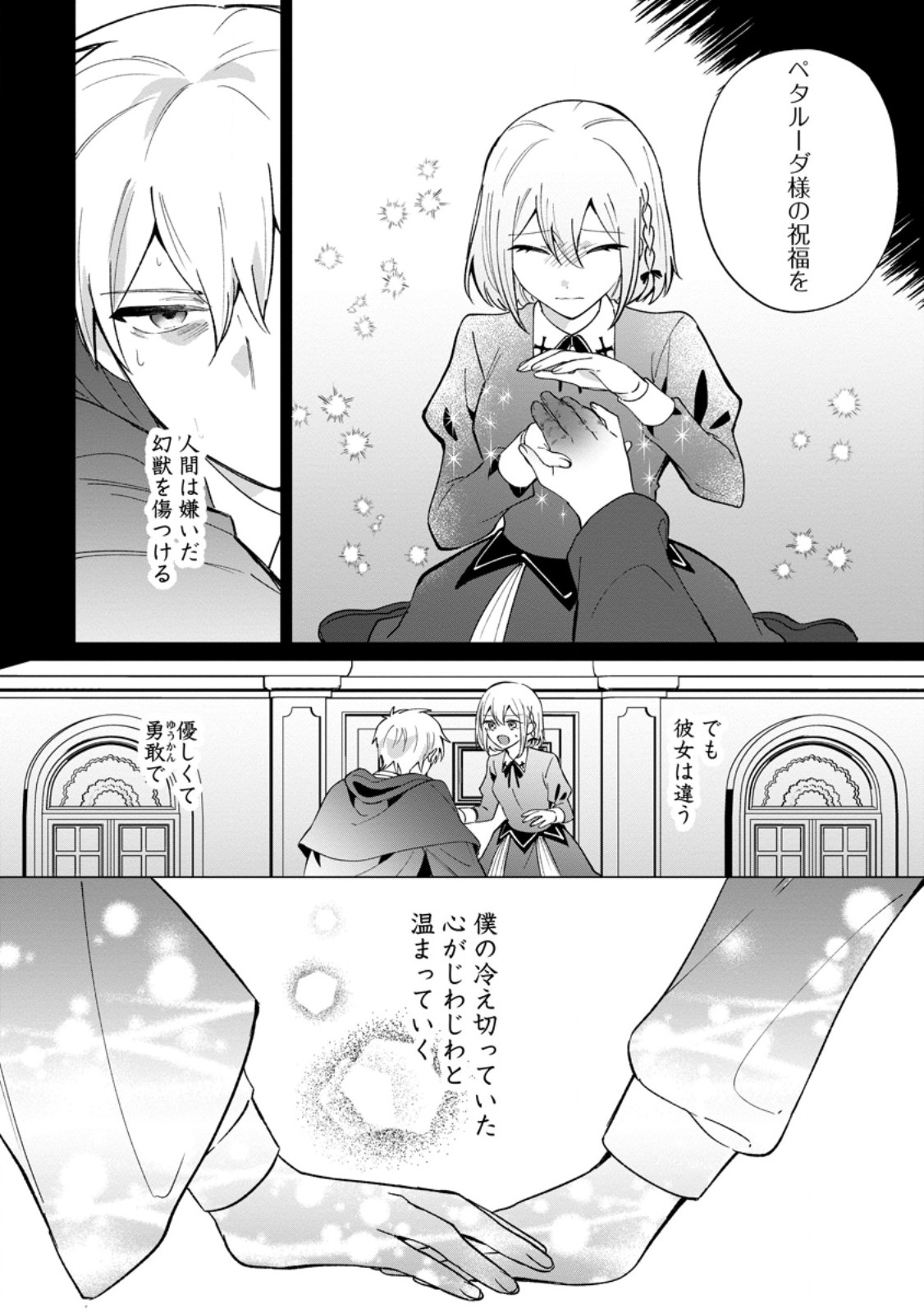 Suterare Seijo no Mofumofu Hogo Katsudou Chapter 15.2 9ページ