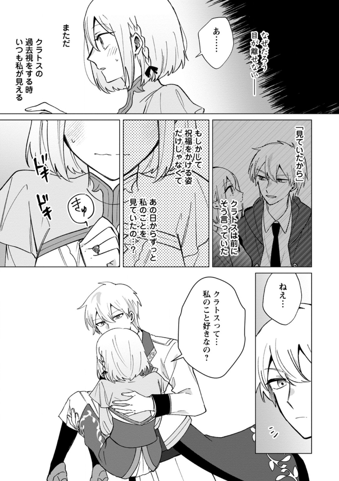 Suterare Seijo no Mofumofu Hogo Katsudou Chapter 15.2 10ページ