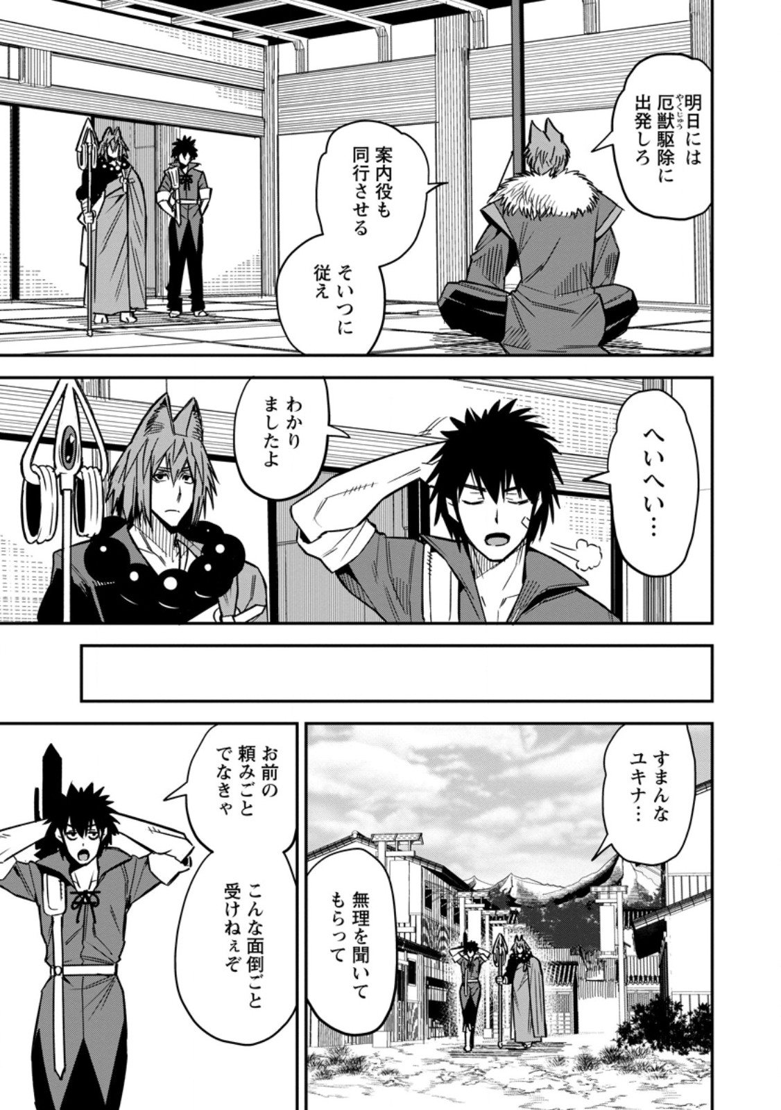Yuusha Densetsu no Uragawa de Ore wa Eiyuu Densetsu wo Tsukurimasu: Oudougoroshi no Eiyuutan Chapter 63.1 1ページ