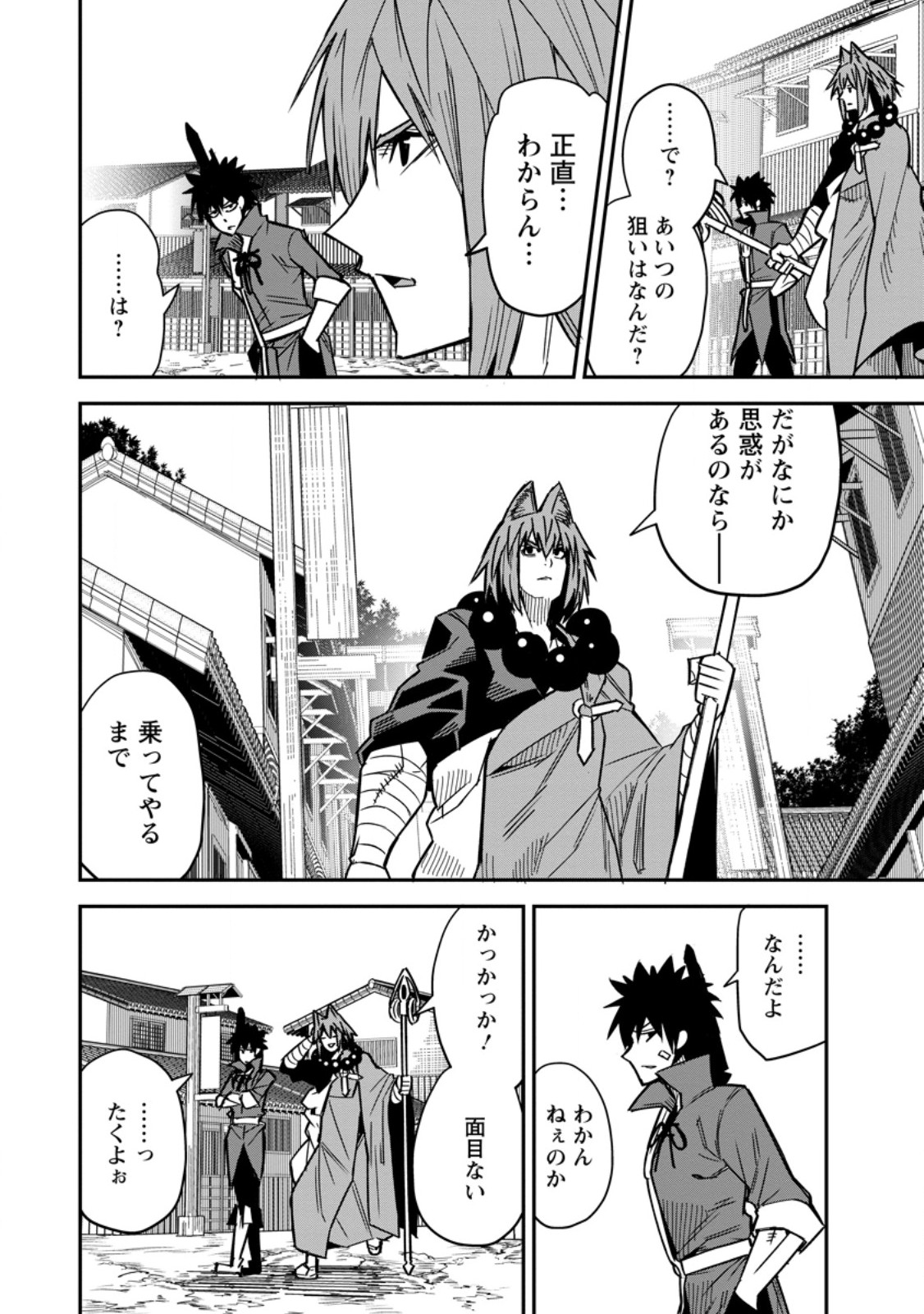Yuusha Densetsu no Uragawa de Ore wa Eiyuu Densetsu wo Tsukurimasu: Oudougoroshi no Eiyuutan Chapter 63.1 2ページ