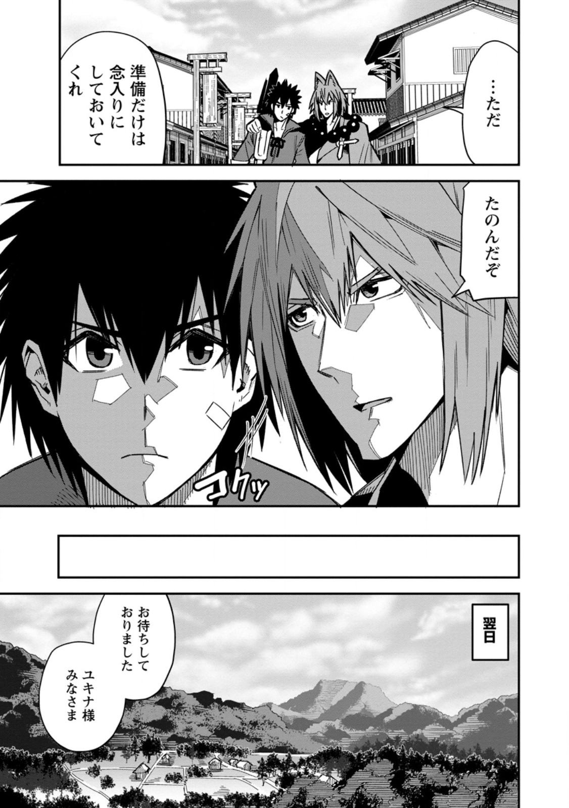Yuusha Densetsu no Uragawa de Ore wa Eiyuu Densetsu wo Tsukurimasu: Oudougoroshi no Eiyuutan Chapter 63.1 3ページ