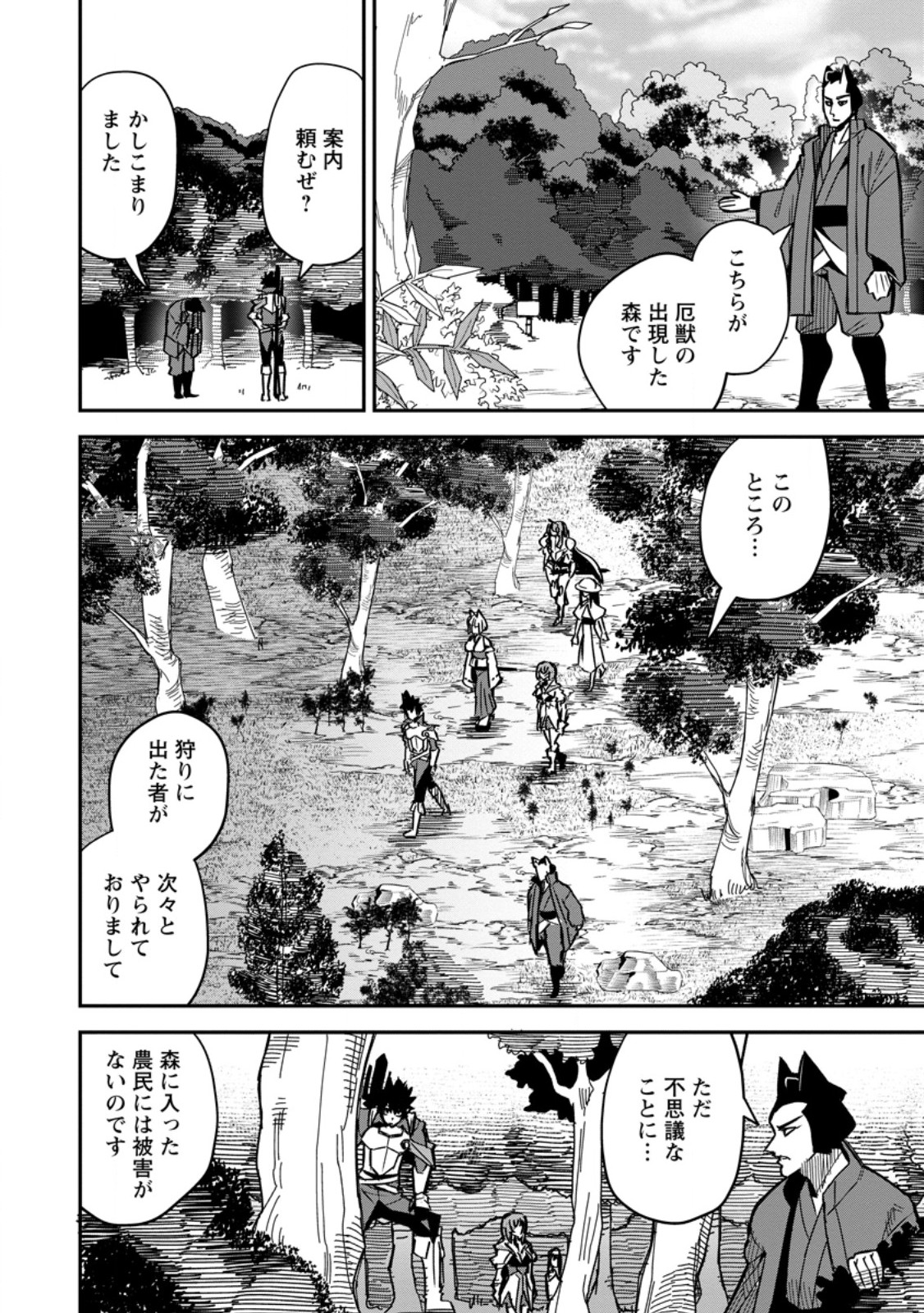 Yuusha Densetsu no Uragawa de Ore wa Eiyuu Densetsu wo Tsukurimasu: Oudougoroshi no Eiyuutan Chapter 63.1 4ページ