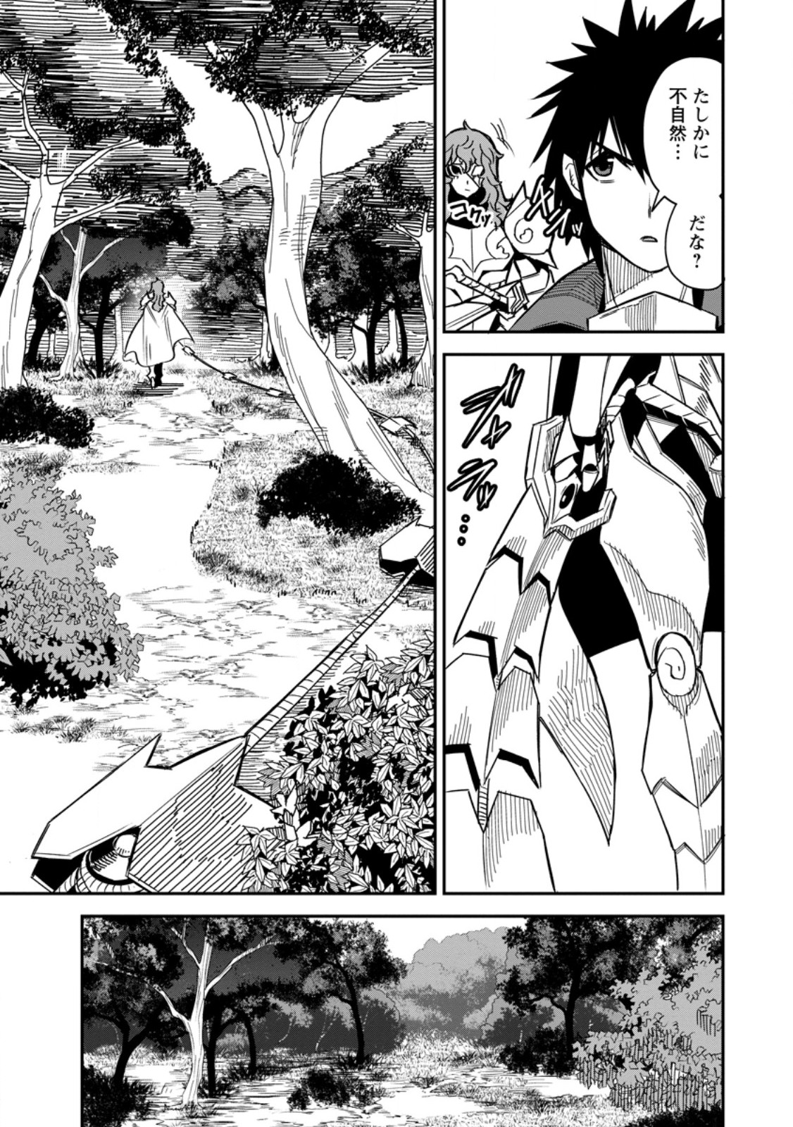 Yuusha Densetsu no Uragawa de Ore wa Eiyuu Densetsu wo Tsukurimasu: Oudougoroshi no Eiyuutan Chapter 63.1 5ページ