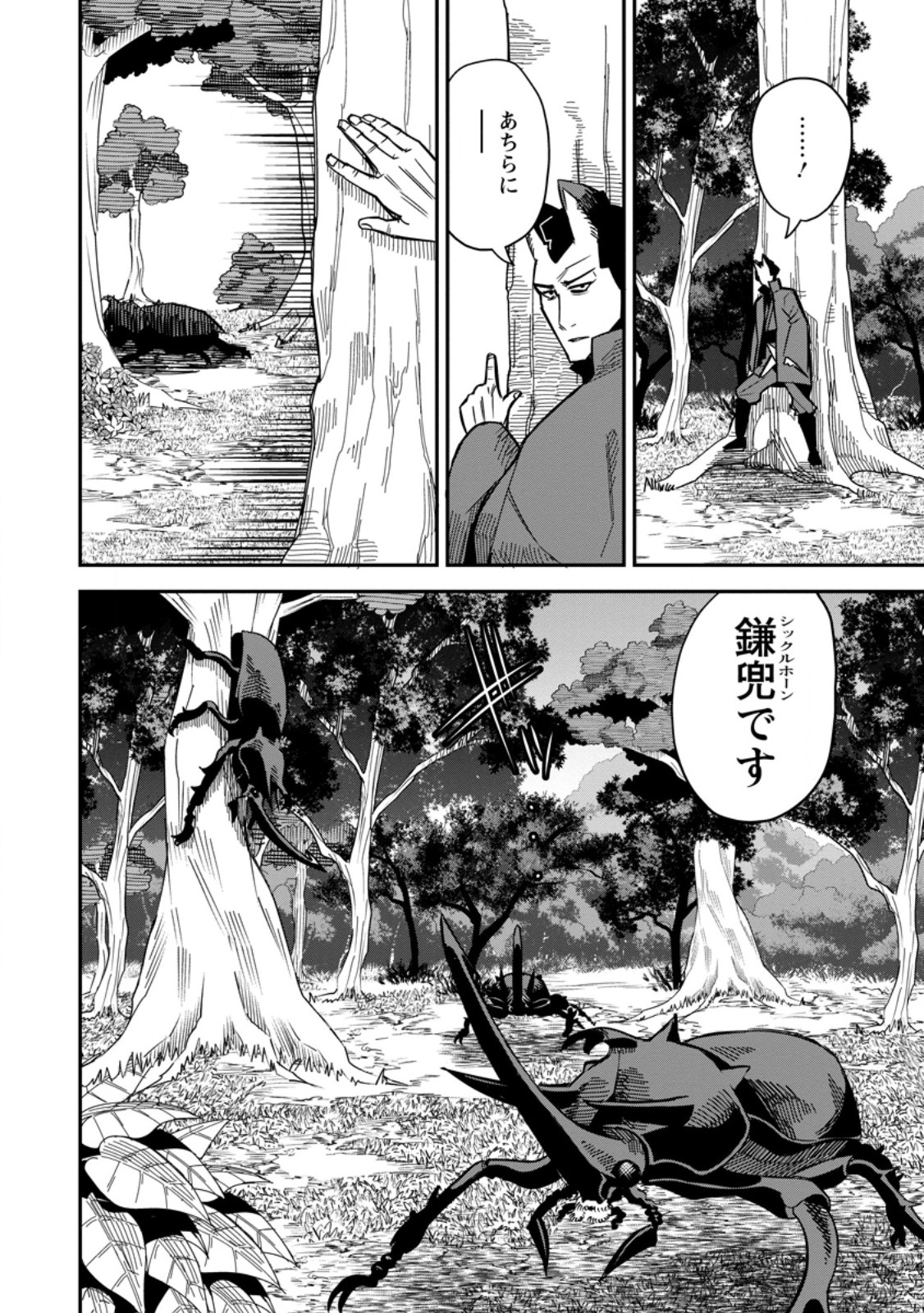 Yuusha Densetsu no Uragawa de Ore wa Eiyuu Densetsu wo Tsukurimasu: Oudougoroshi no Eiyuutan Chapter 63.1 6ページ
