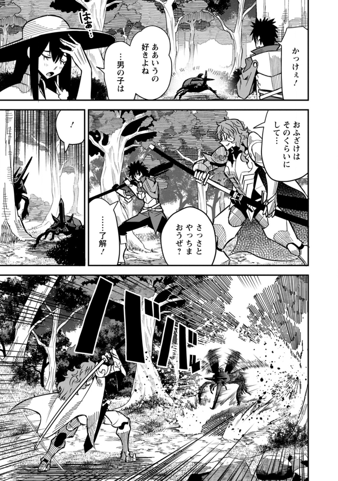 Yuusha Densetsu no Uragawa de Ore wa Eiyuu Densetsu wo Tsukurimasu: Oudougoroshi no Eiyuutan Chapter 63.1 7ページ