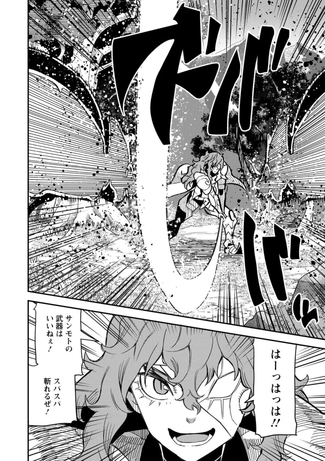 Yuusha Densetsu no Uragawa de Ore wa Eiyuu Densetsu wo Tsukurimasu: Oudougoroshi no Eiyuutan Chapter 63.1 8ページ