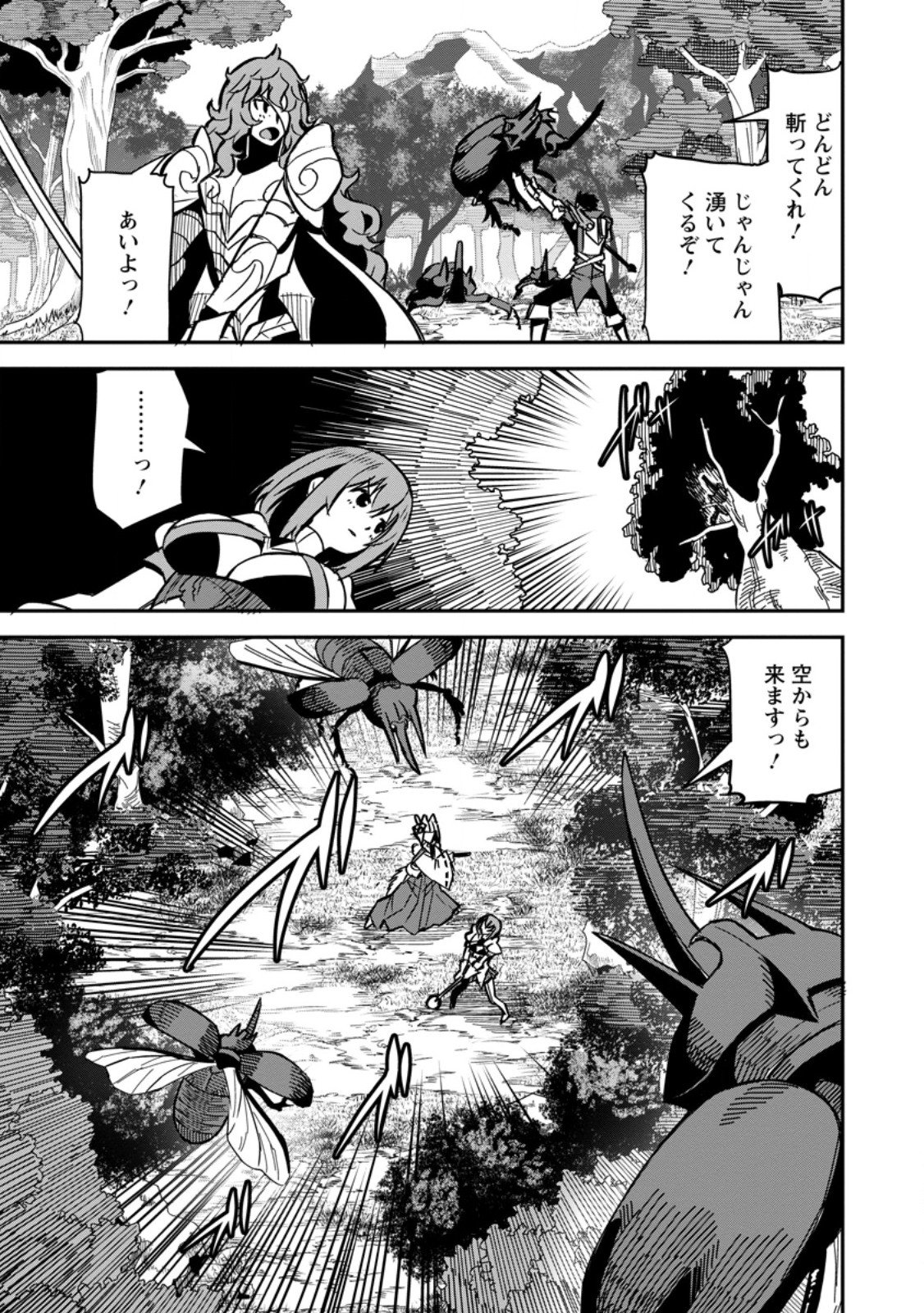 Yuusha Densetsu no Uragawa de Ore wa Eiyuu Densetsu wo Tsukurimasu: Oudougoroshi no Eiyuutan Chapter 63.1 9ページ