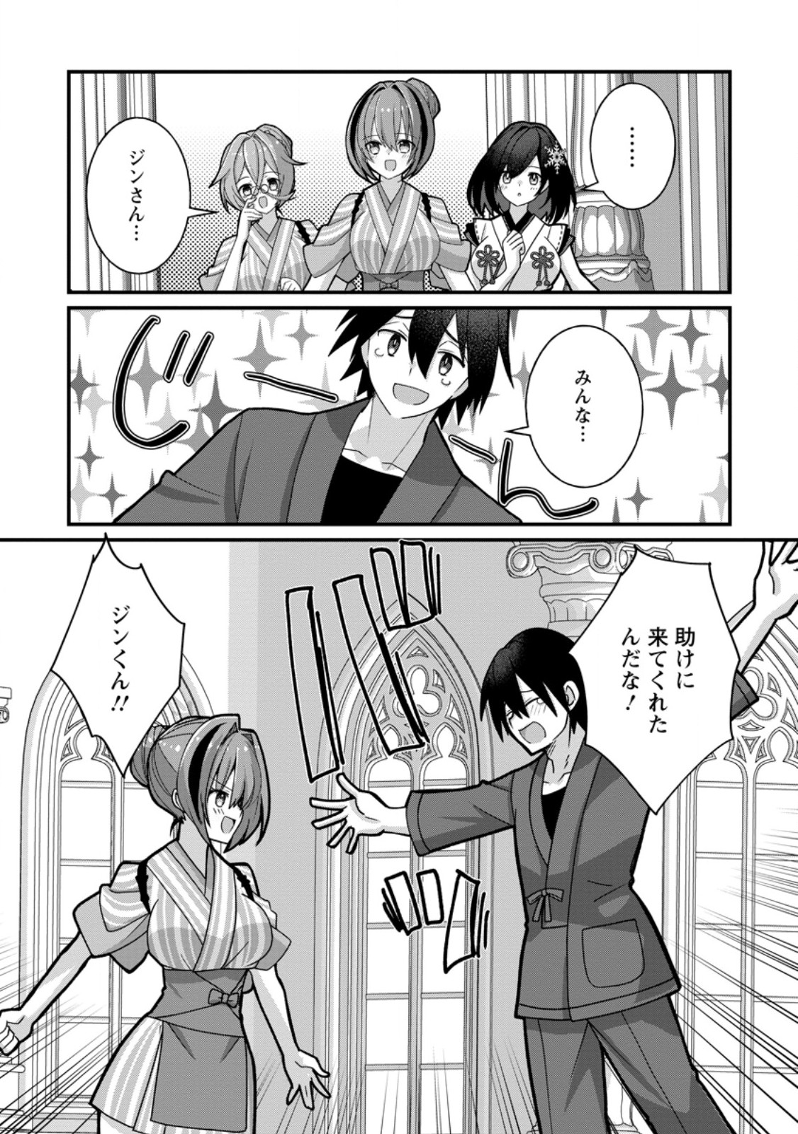 Zecchou Skill "Onsen Souzou" de Yukemuri Harem wo Kizuku made ~Hensei ga Todokottara Soku Dorei no Isekai Tensei! Akaji Ryokan Saiken Keikaku~ Chapter 20.1 2ページ
