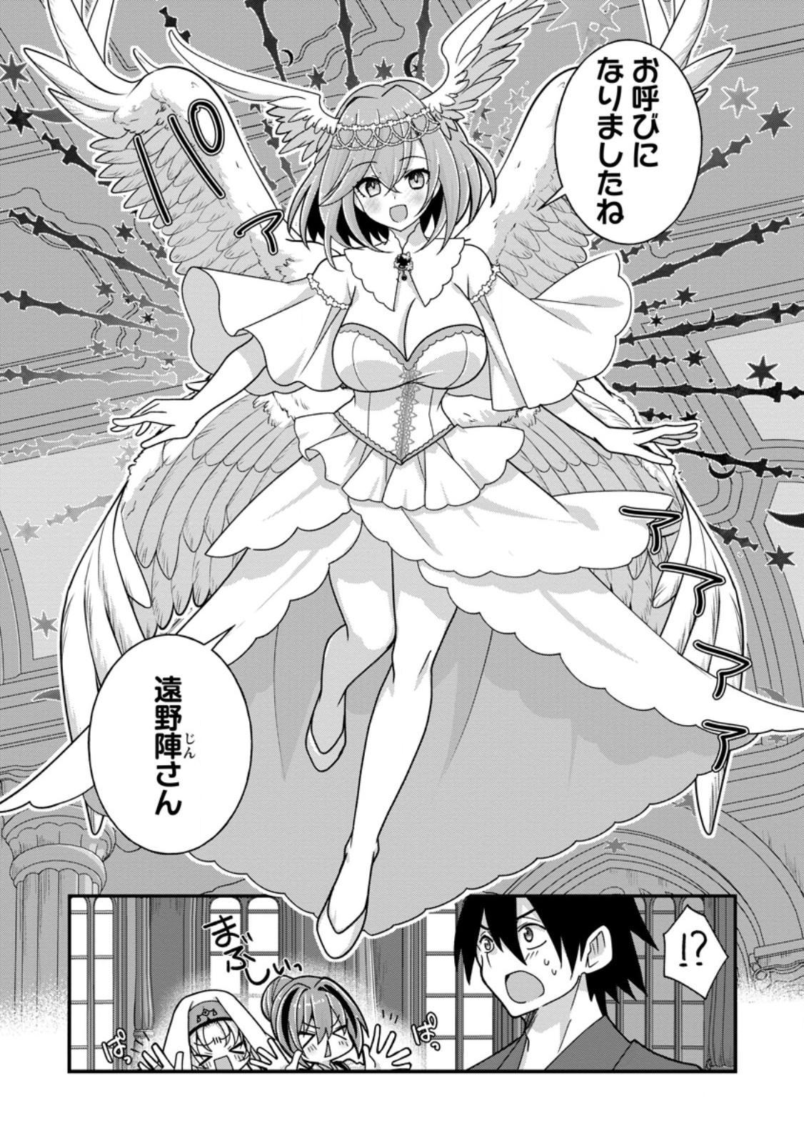 Zecchou Skill "Onsen Souzou" de Yukemuri Harem wo Kizuku made ~Hensei ga Todokottara Soku Dorei no Isekai Tensei! Akaji Ryokan Saiken Keikaku~ Chapter 20.1 11ページ