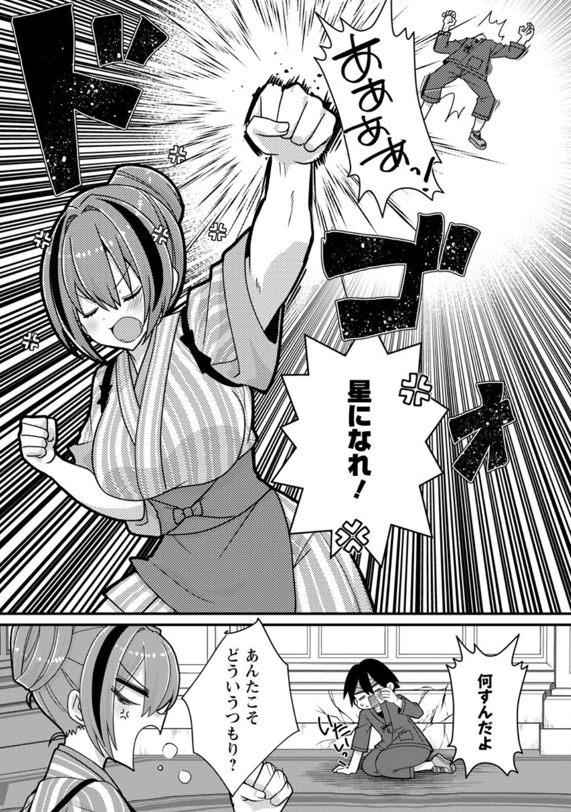 Zecchou Skill "Onsen Souzou" de Yukemuri Harem wo Kizuku made ~Hensei ga Todokottara Soku Dorei no Isekai Tensei! Akaji Ryokan Saiken Keikaku~ Chapter 20.1 3ページ