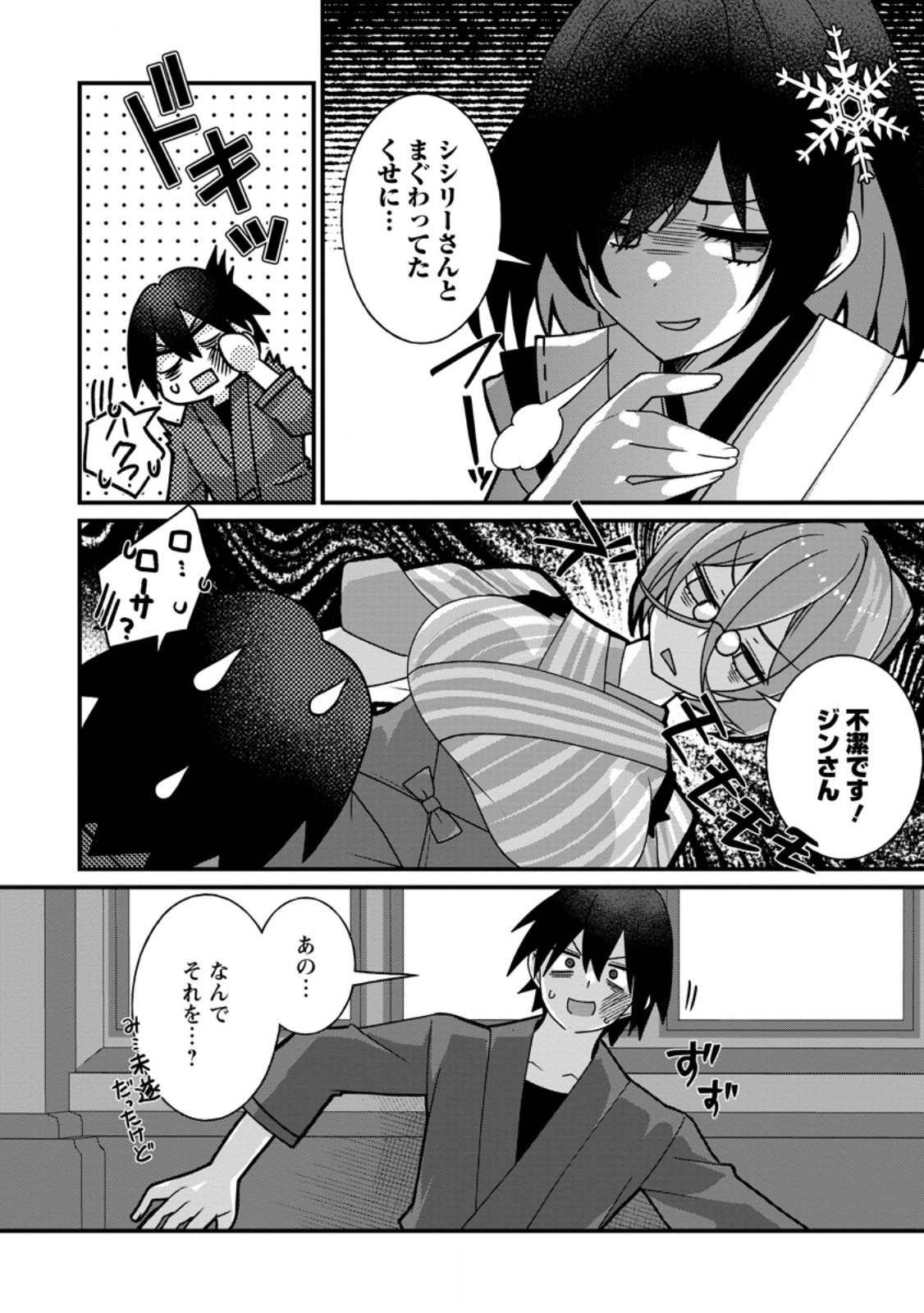 Zecchou Skill "Onsen Souzou" de Yukemuri Harem wo Kizuku made ~Hensei ga Todokottara Soku Dorei no Isekai Tensei! Akaji Ryokan Saiken Keikaku~ Chapter 20.1 4ページ