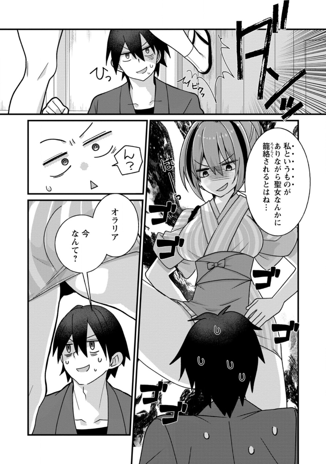 Zecchou Skill "Onsen Souzou" de Yukemuri Harem wo Kizuku made ~Hensei ga Todokottara Soku Dorei no Isekai Tensei! Akaji Ryokan Saiken Keikaku~ Chapter 20.1 5ページ