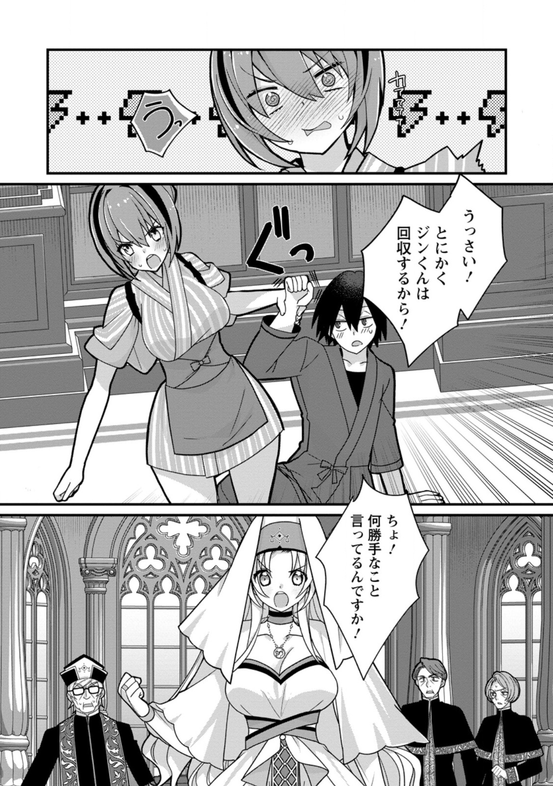 Zecchou Skill "Onsen Souzou" de Yukemuri Harem wo Kizuku made ~Hensei ga Todokottara Soku Dorei no Isekai Tensei! Akaji Ryokan Saiken Keikaku~ Chapter 20.1 6ページ