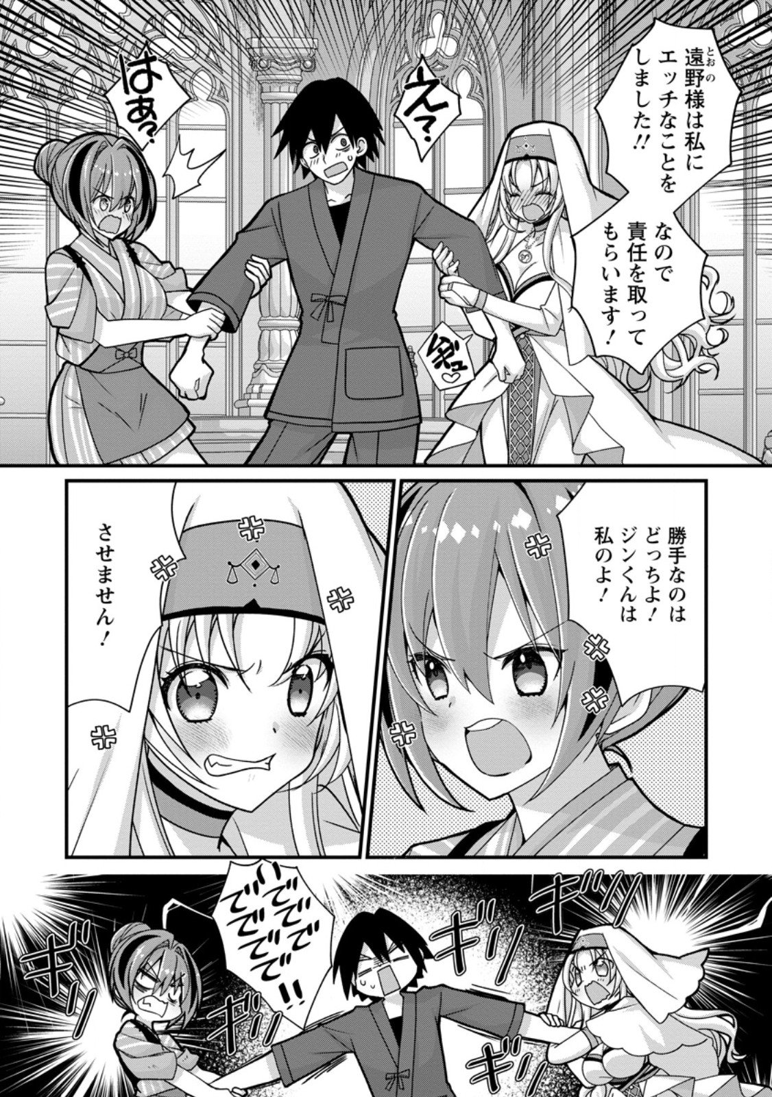 Zecchou Skill "Onsen Souzou" de Yukemuri Harem wo Kizuku made ~Hensei ga Todokottara Soku Dorei no Isekai Tensei! Akaji Ryokan Saiken Keikaku~ Chapter 20.1 7ページ
