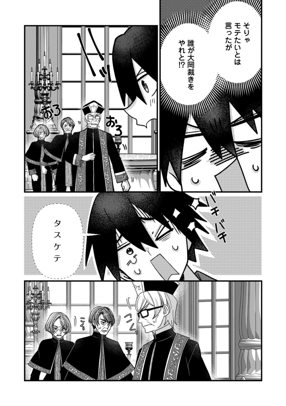 Zecchou Skill "Onsen Souzou" de Yukemuri Harem wo Kizuku made ~Hensei ga Todokottara Soku Dorei no Isekai Tensei! Akaji Ryokan Saiken Keikaku~ Chapter 20.1 8ページ