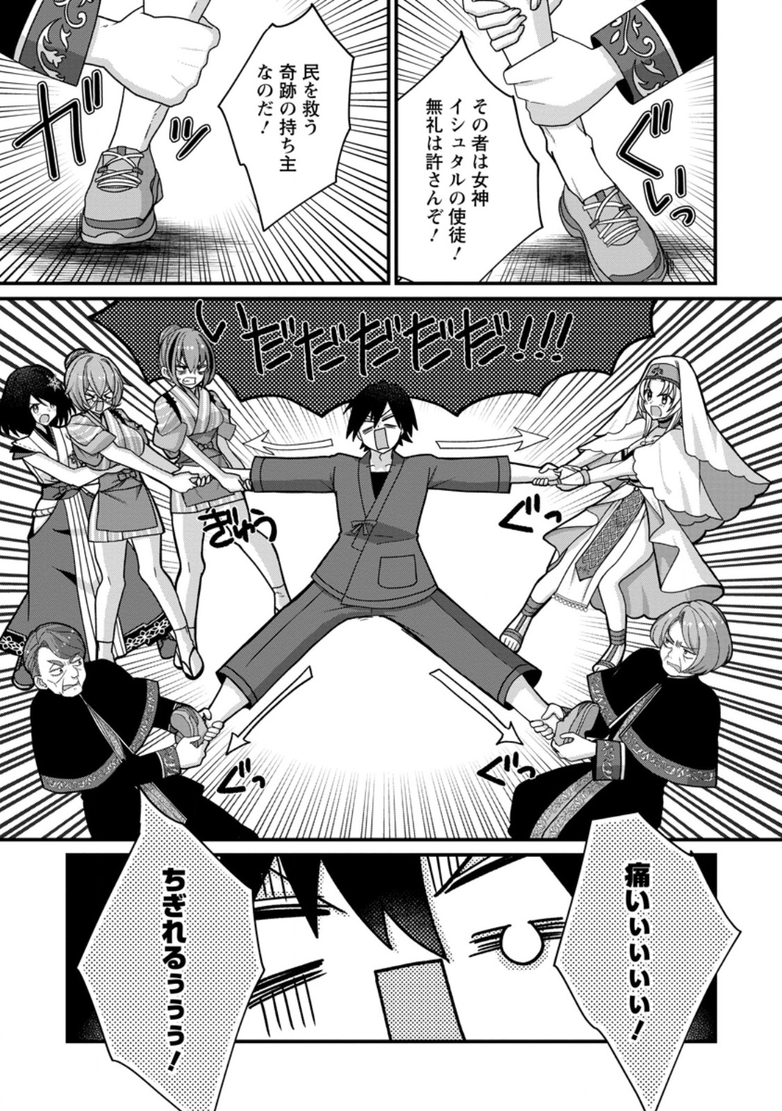 Zecchou Skill "Onsen Souzou" de Yukemuri Harem wo Kizuku made ~Hensei ga Todokottara Soku Dorei no Isekai Tensei! Akaji Ryokan Saiken Keikaku~ Chapter 20.1 9ページ