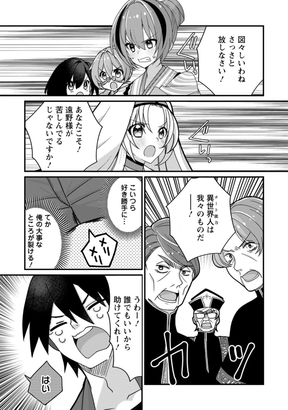 Zecchou Skill "Onsen Souzou" de Yukemuri Harem wo Kizuku made ~Hensei ga Todokottara Soku Dorei no Isekai Tensei! Akaji Ryokan Saiken Keikaku~ Chapter 20.1 10ページ