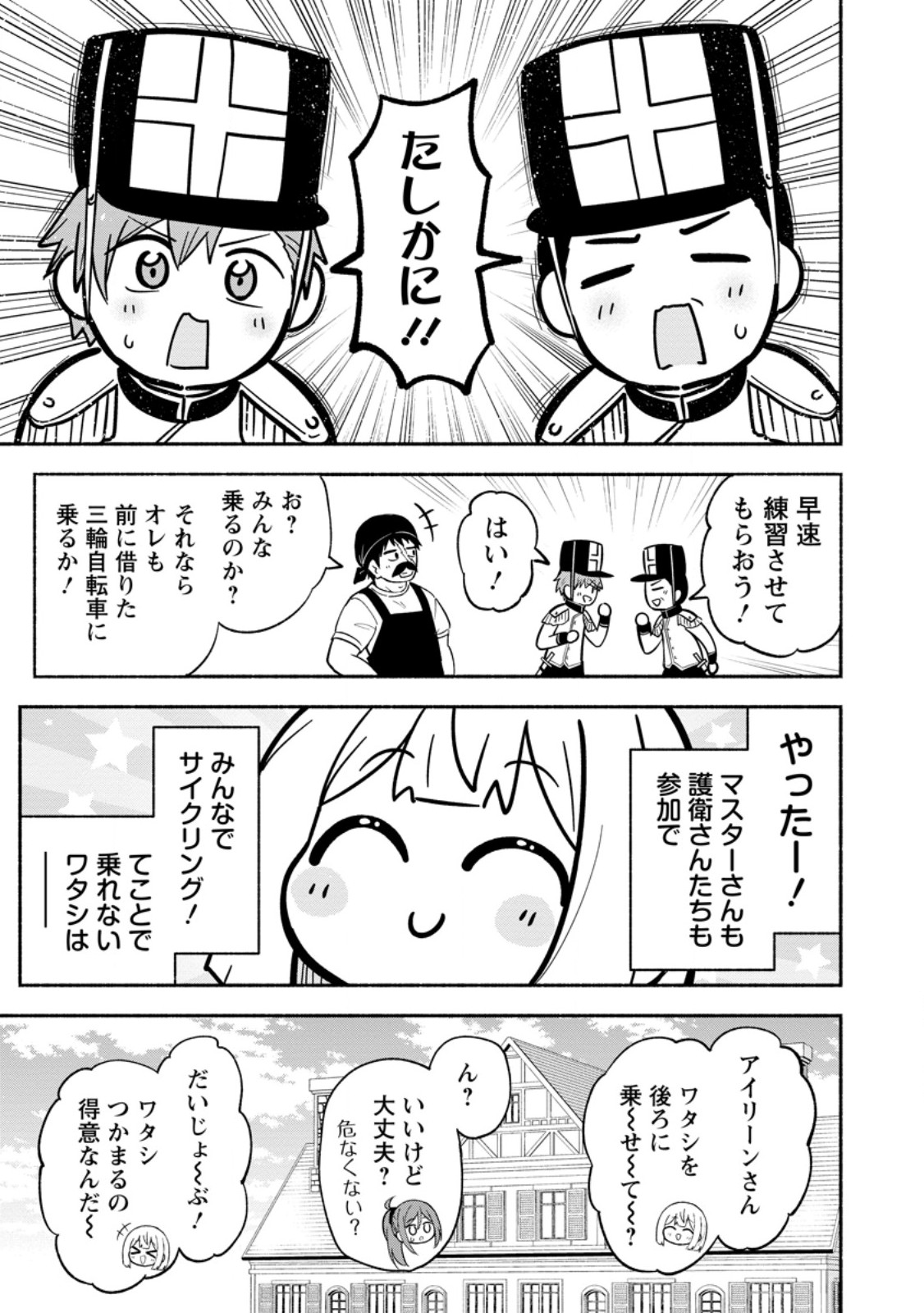 Isekai No Ochibi-chan wa Kyou mo Nanika wo Tsukuri Dasu Chapter 22.3 1ページ