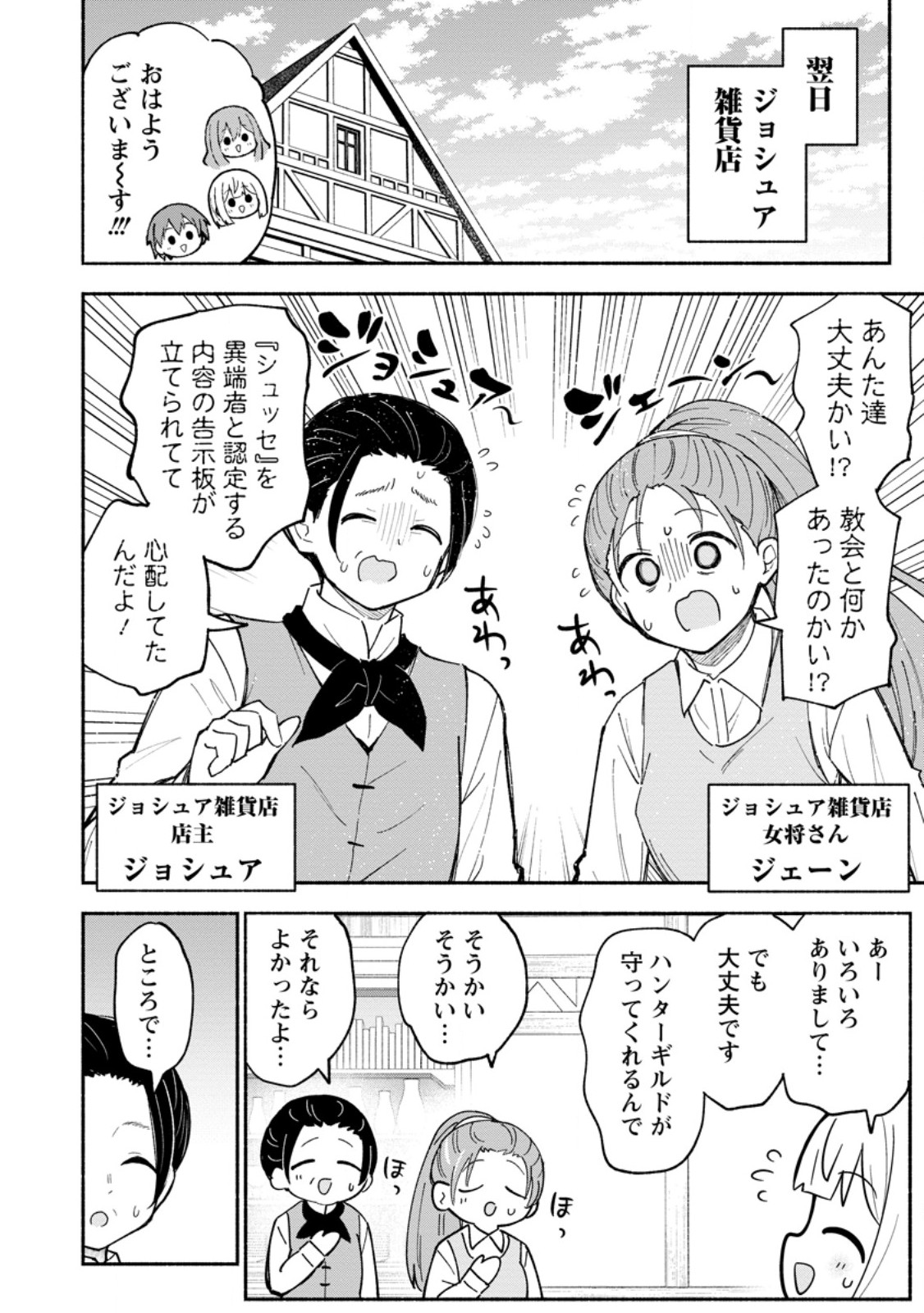 Isekai No Ochibi-chan wa Kyou mo Nanika wo Tsukuri Dasu Chapter 22.3 2ページ