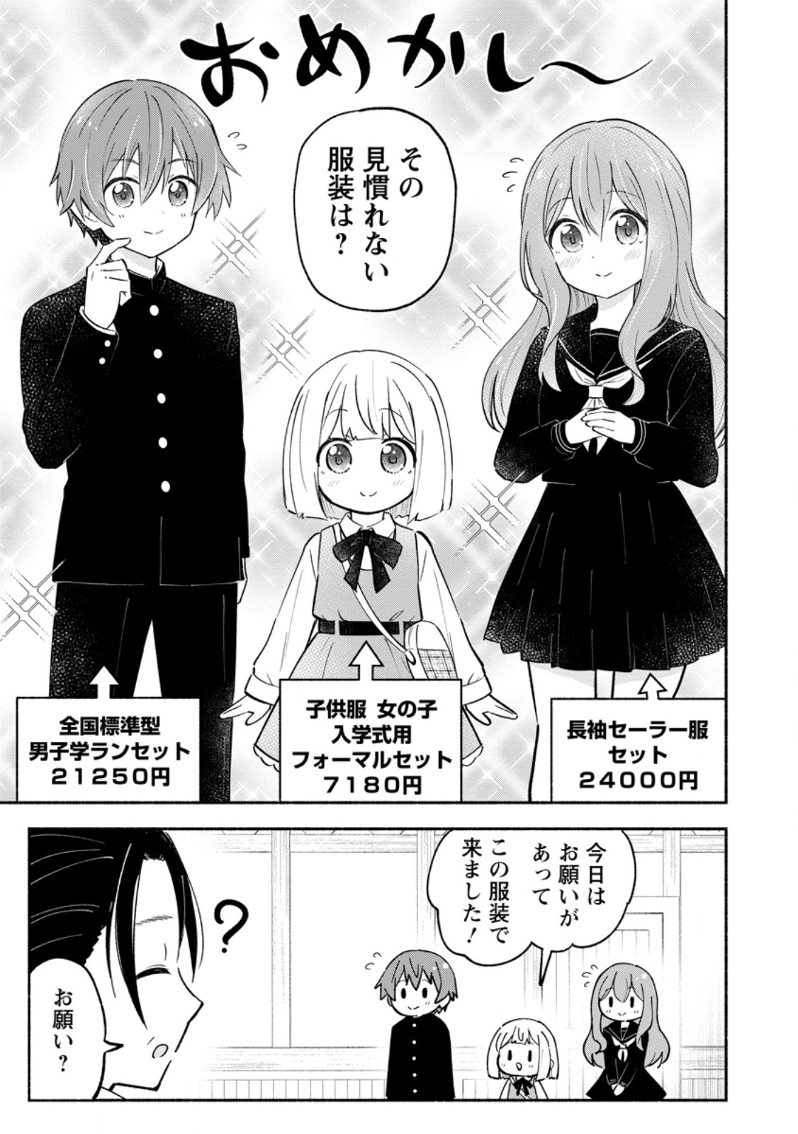 Isekai No Ochibi-chan wa Kyou mo Nanika wo Tsukuri Dasu Chapter 22.3 3ページ