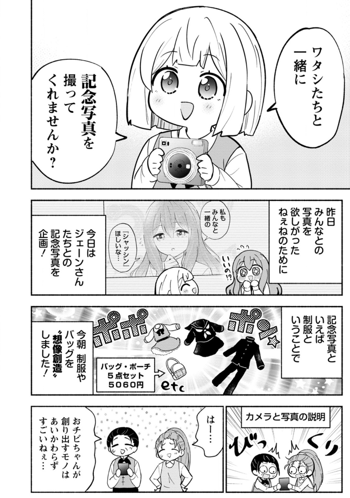 Isekai No Ochibi-chan wa Kyou mo Nanika wo Tsukuri Dasu Chapter 22.3 4ページ