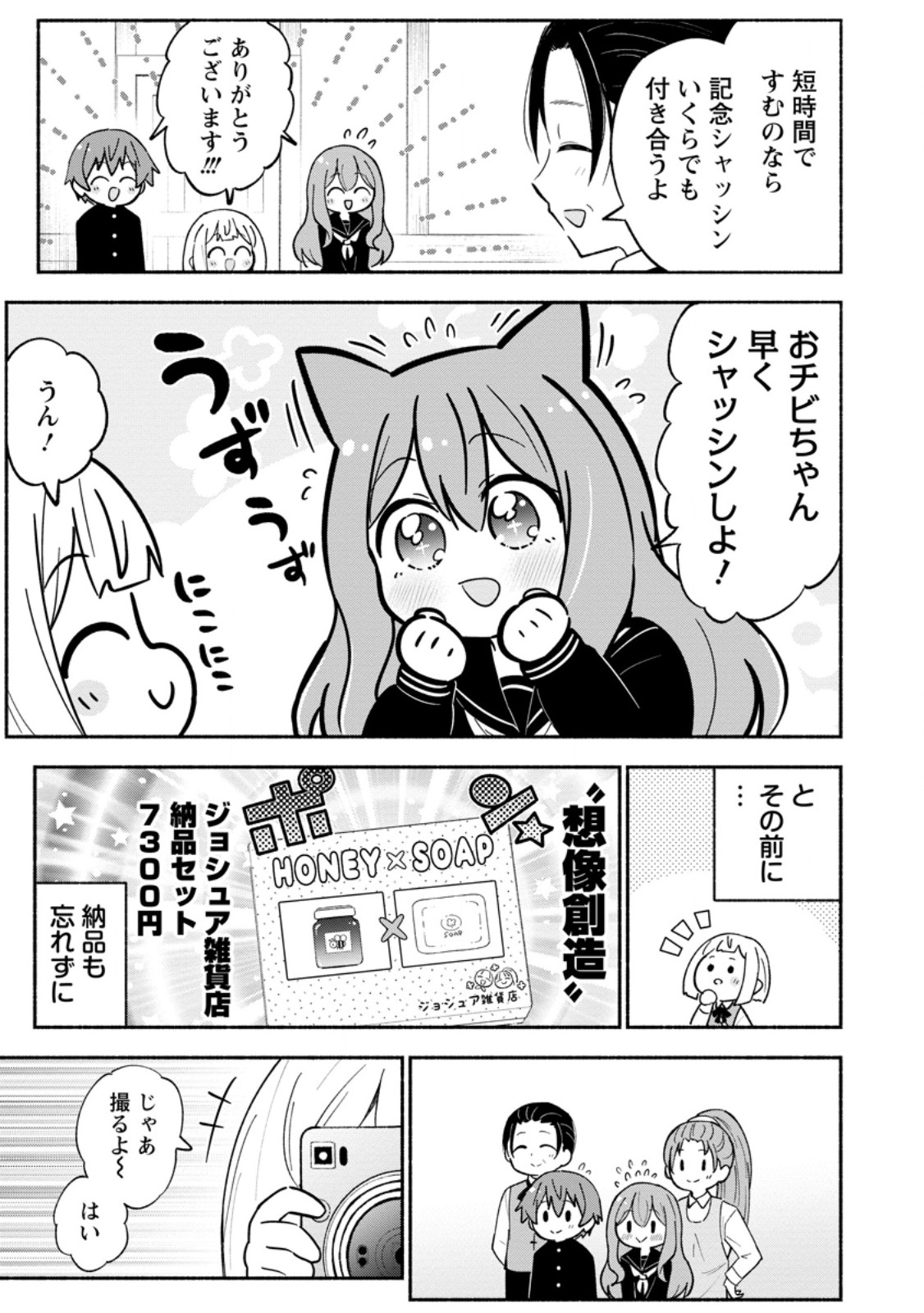 Isekai No Ochibi-chan wa Kyou mo Nanika wo Tsukuri Dasu Chapter 22.3 5ページ