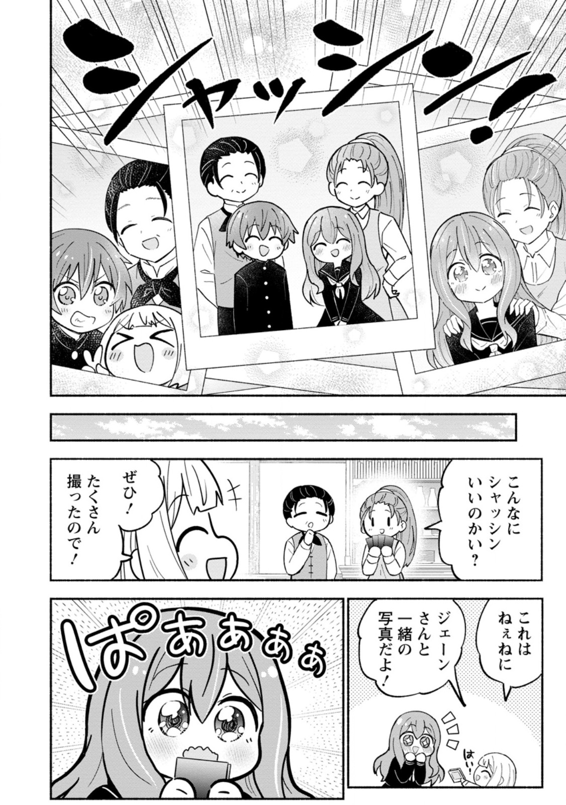 Isekai No Ochibi-chan wa Kyou mo Nanika wo Tsukuri Dasu Chapter 22.3 6ページ