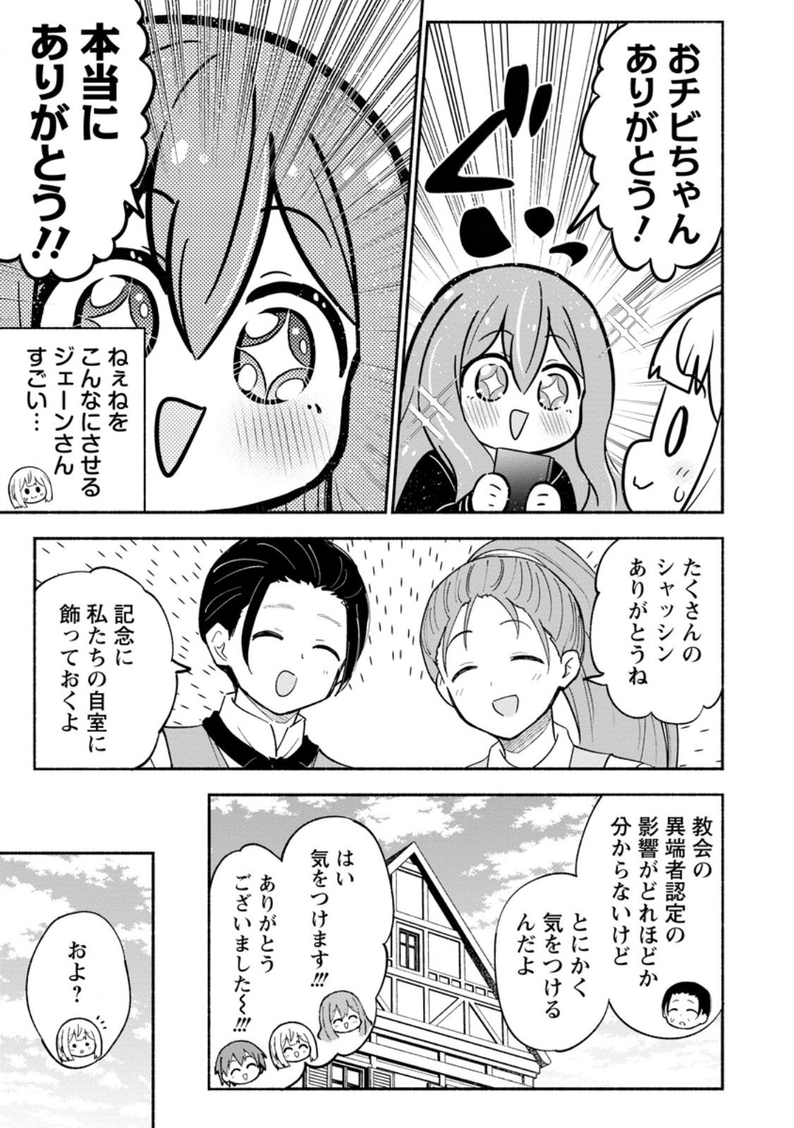 Isekai No Ochibi-chan wa Kyou mo Nanika wo Tsukuri Dasu Chapter 22.3 7ページ