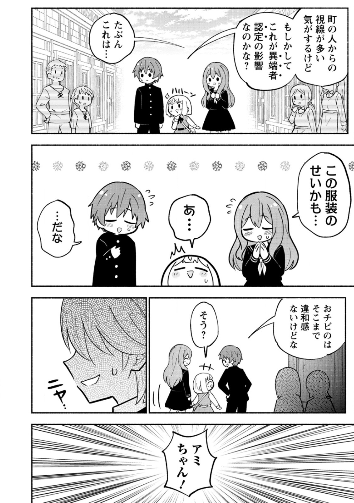 Isekai No Ochibi-chan wa Kyou mo Nanika wo Tsukuri Dasu Chapter 22.3 8ページ
