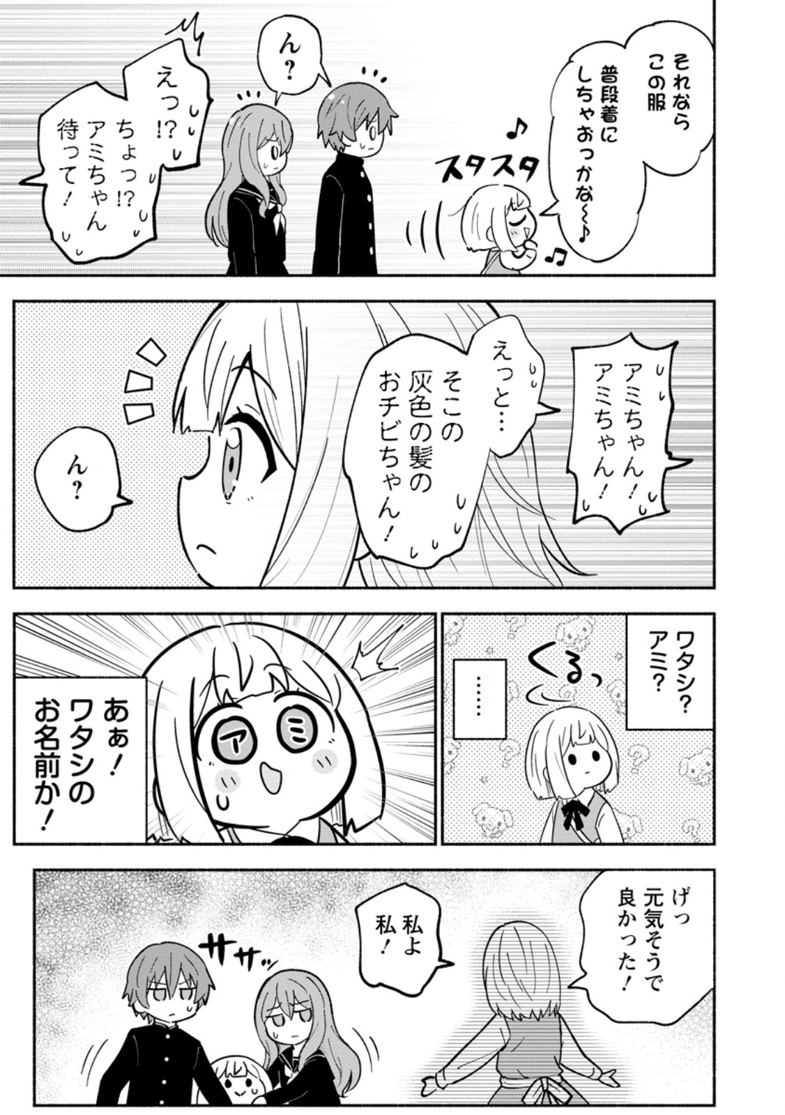 Isekai No Ochibi-chan wa Kyou mo Nanika wo Tsukuri Dasu Chapter 22.3 9ページ