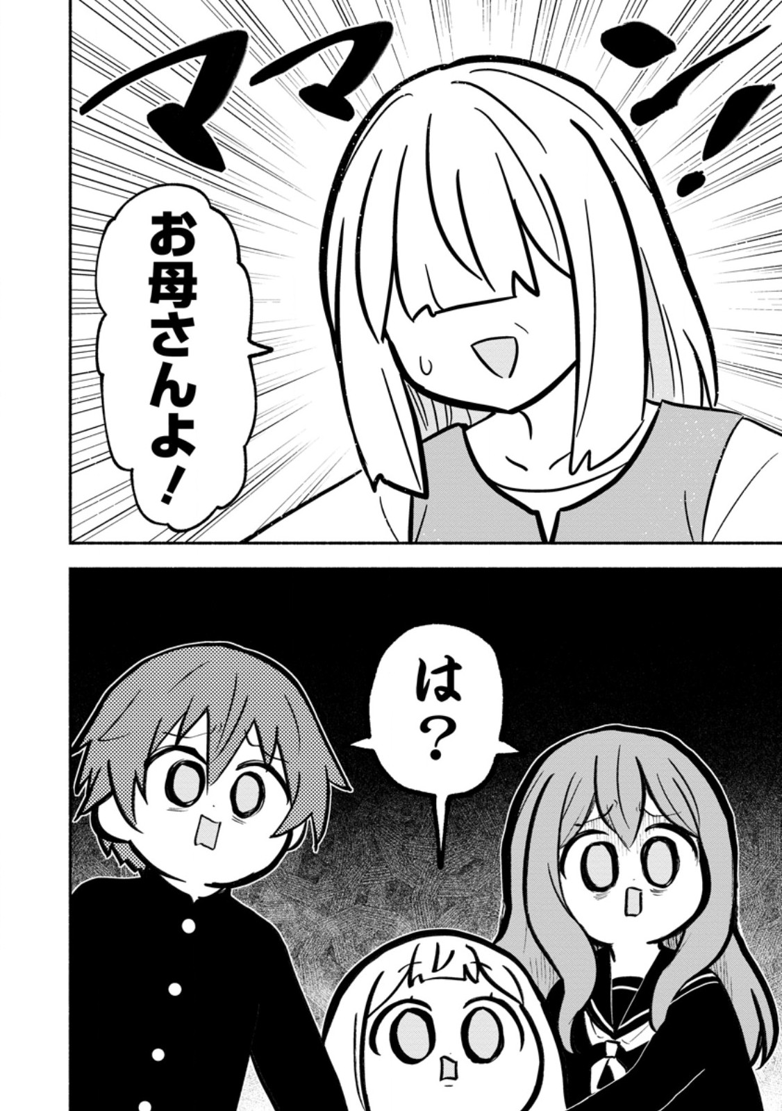 Isekai No Ochibi-chan wa Kyou mo Nanika wo Tsukuri Dasu Chapter 22.3 10ページ