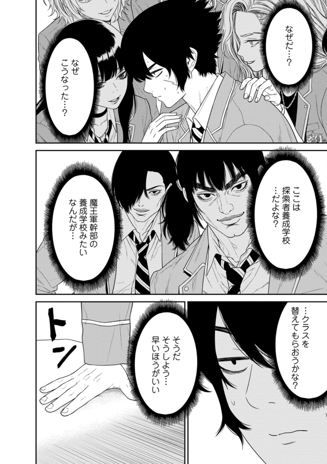 Dungeon de Tatakaitsuzukete 20-nen no Doutei Yuusha, Chijou ni Modottara Danjoubi 1:1000 no Sekai Datta Chapter 7.3 1ページ