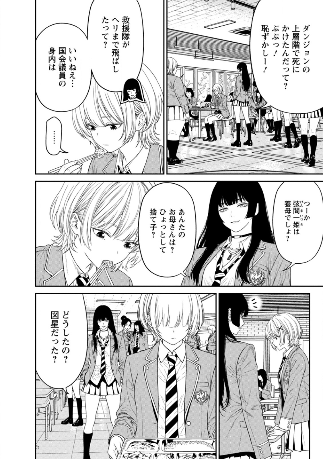 Dungeon de Tatakaitsuzukete 20-nen no Doutei Yuusha, Chijou ni Modottara Danjoubi 1:1000 no Sekai Datta Chapter 7.3 11ページ