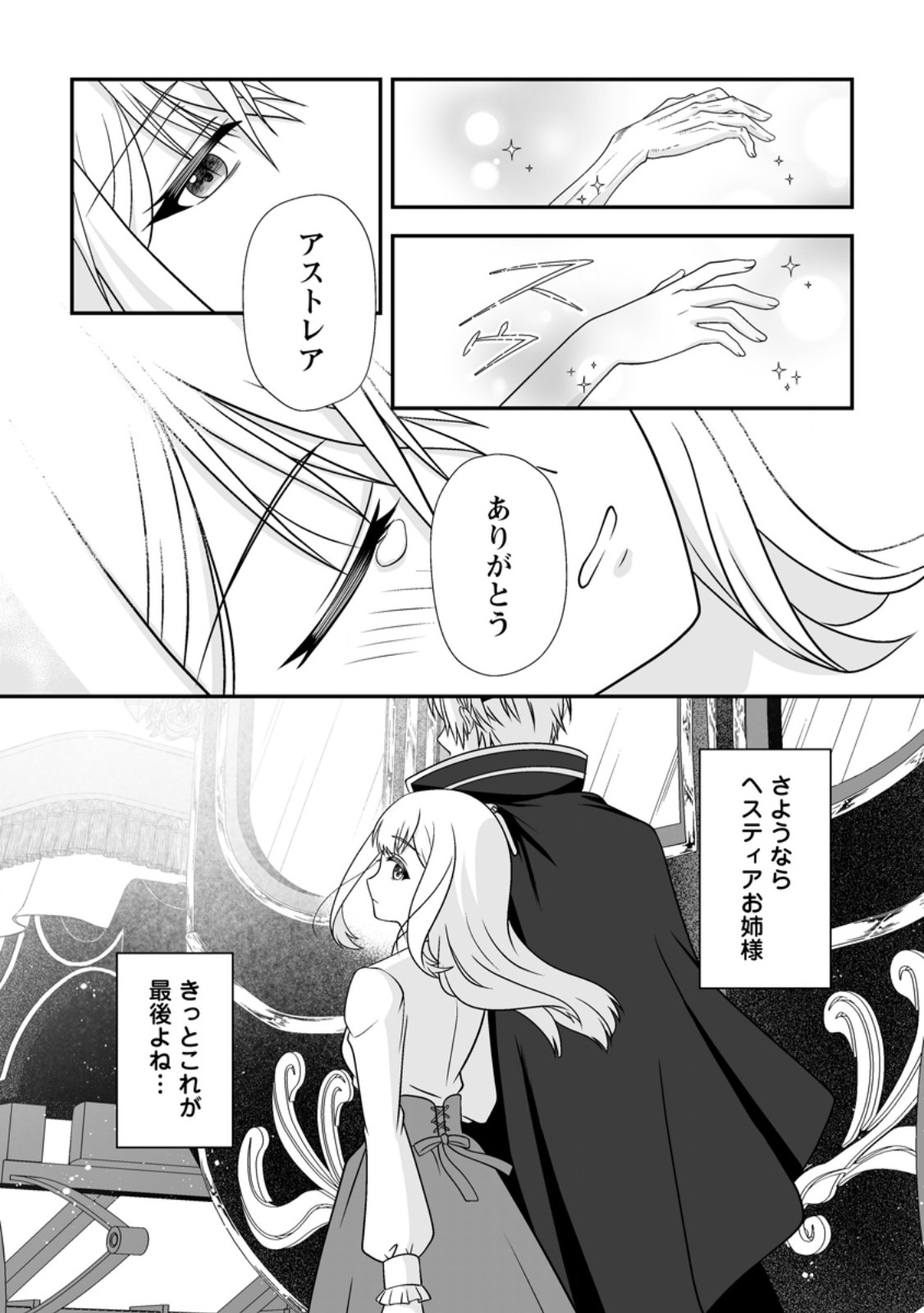 Migawari de Endan ni Sanka shita Gumai no Watashi, Ringoku no Ouji-sama ni Misomeraremashita Chapter 19.2 1ページ