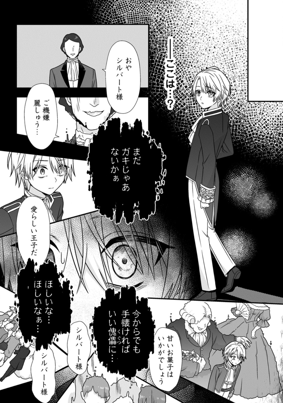 Migawari de Endan ni Sanka shita Gumai no Watashi, Ringoku no Ouji-sama ni Misomeraremashita Chapter 19.2 2ページ