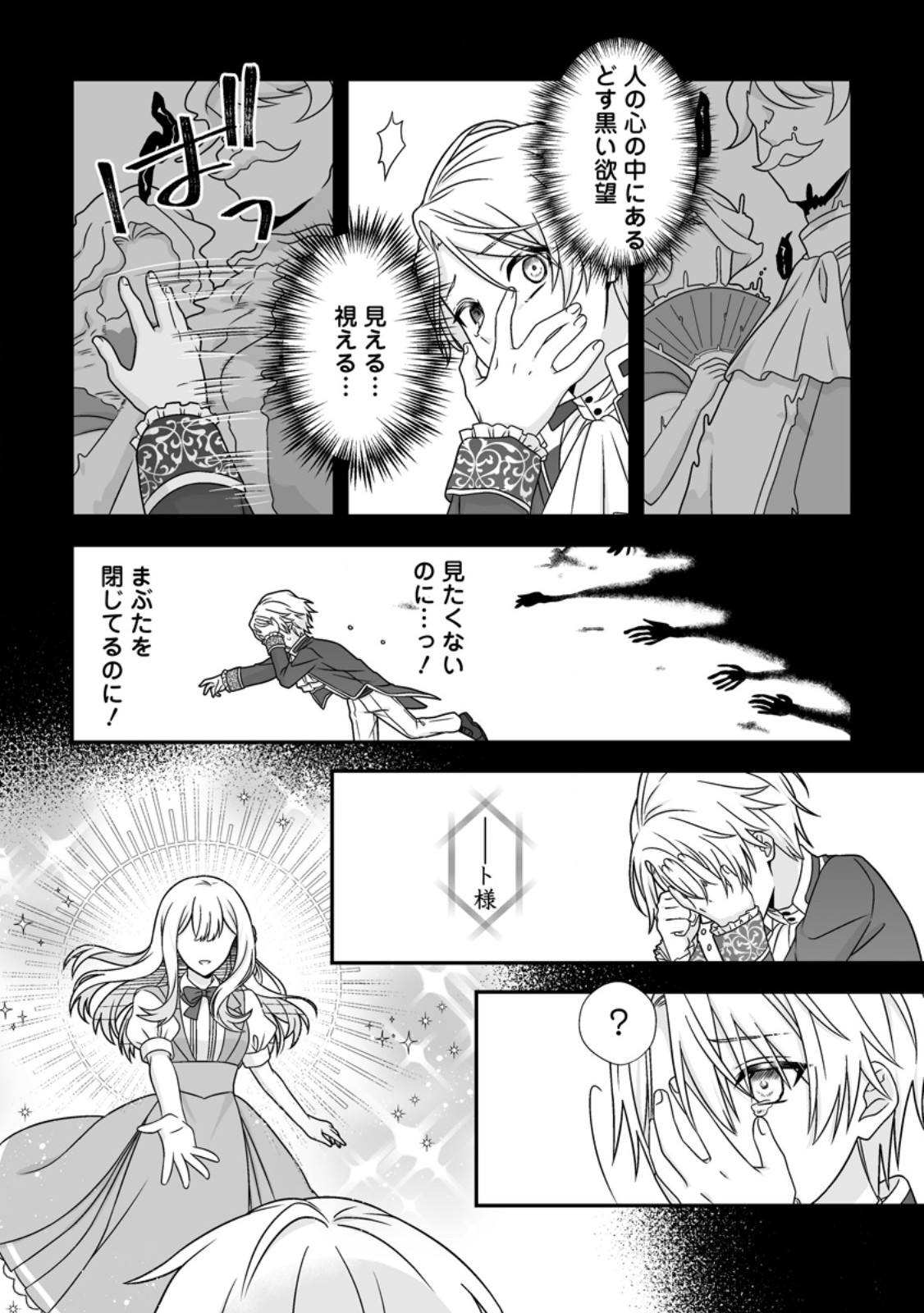 Migawari de Endan ni Sanka shita Gumai no Watashi, Ringoku no Ouji-sama ni Misomeraremashita Chapter 19.2 3ページ
