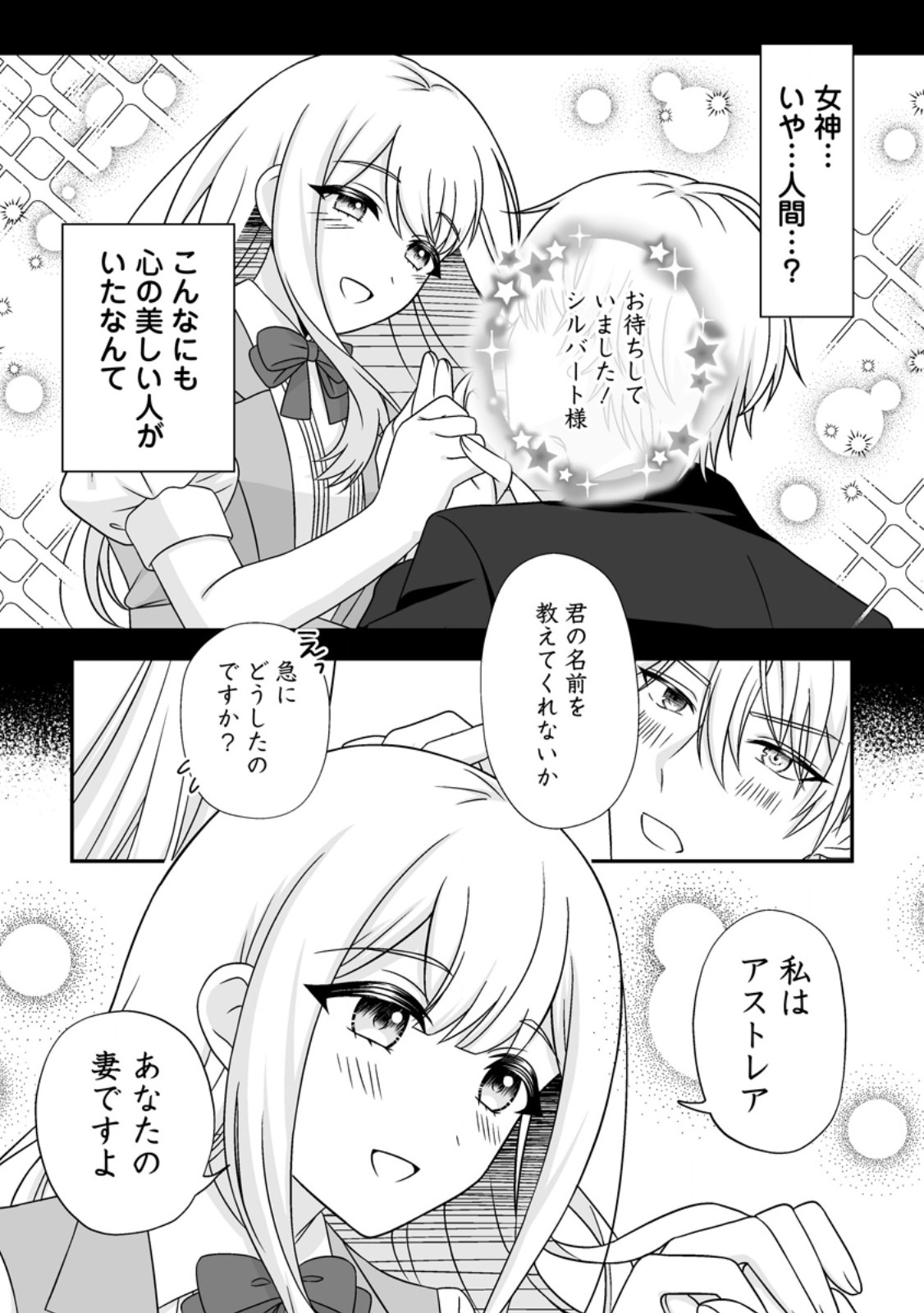 Migawari de Endan ni Sanka shita Gumai no Watashi, Ringoku no Ouji-sama ni Misomeraremashita Chapter 19.2 4ページ