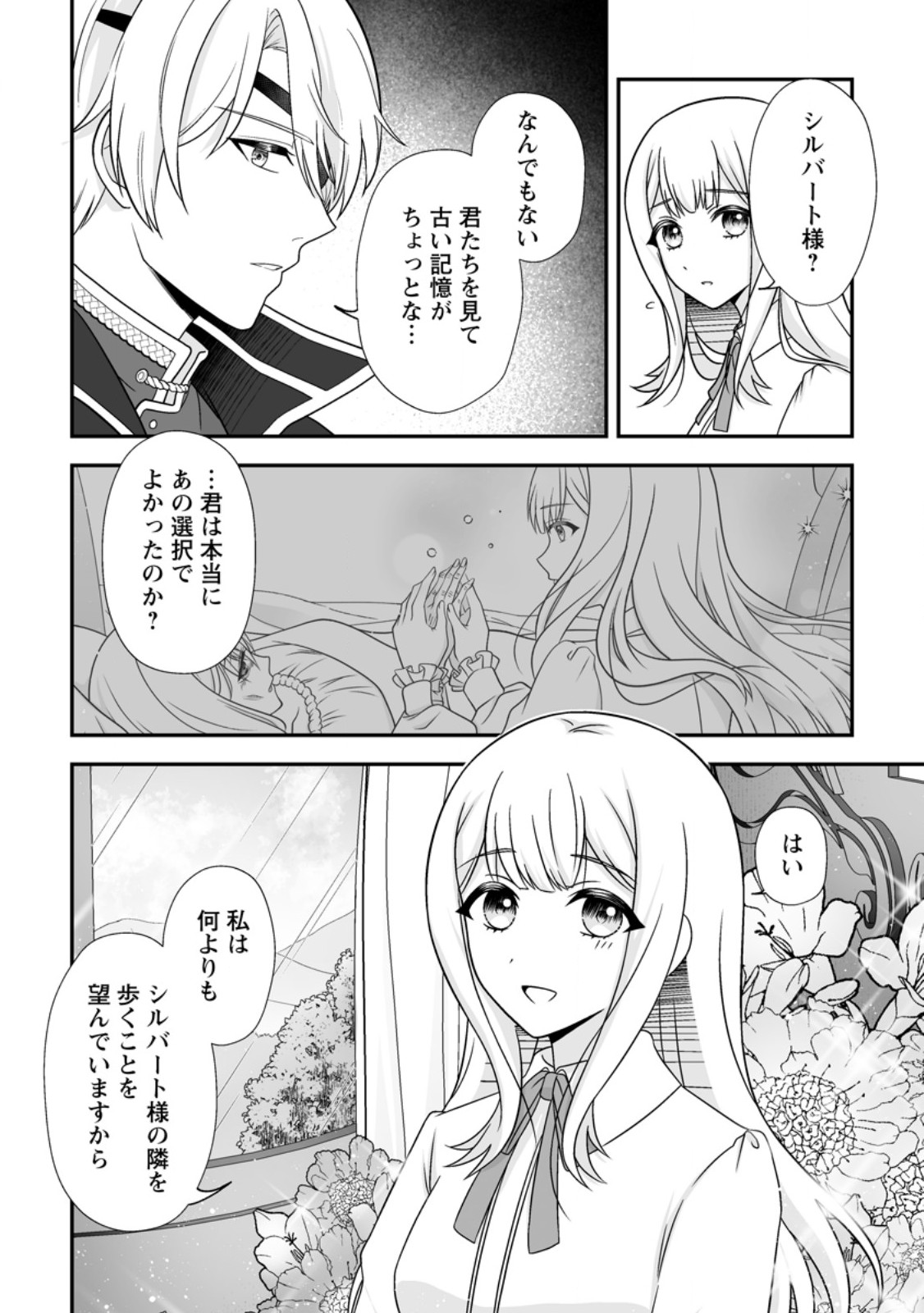 Migawari de Endan ni Sanka shita Gumai no Watashi, Ringoku no Ouji-sama ni Misomeraremashita Chapter 19.2 6ページ