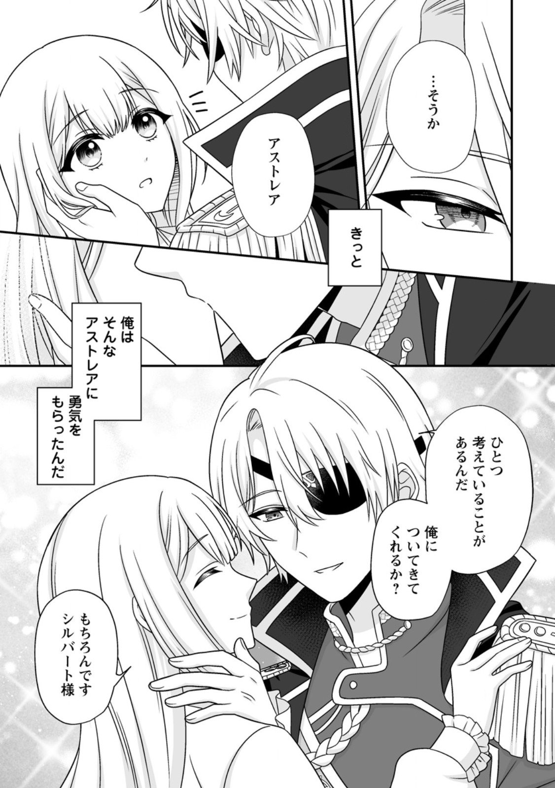 Migawari de Endan ni Sanka shita Gumai no Watashi, Ringoku no Ouji-sama ni Misomeraremashita Chapter 19.2 7ページ